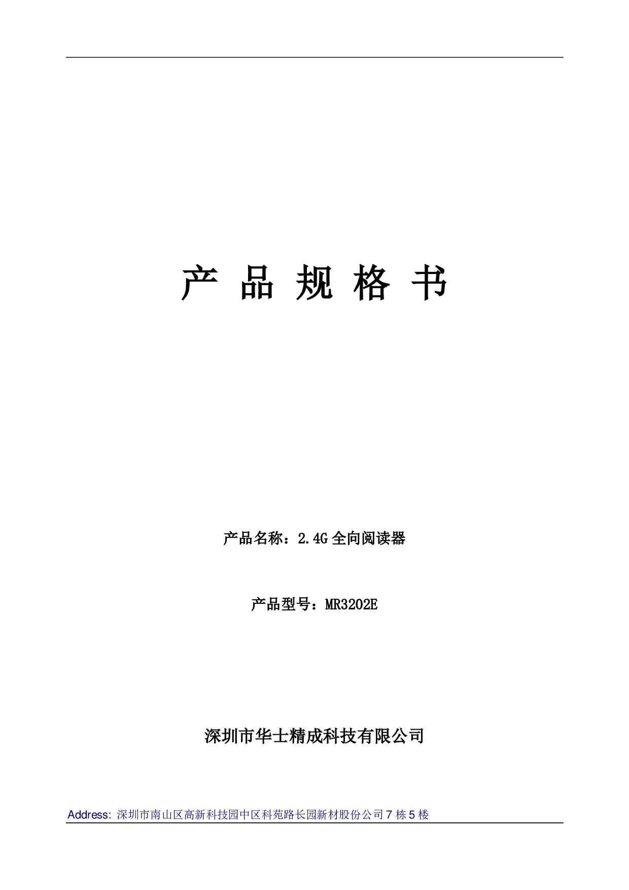 2.4G全向阅读器 MR3202E图片