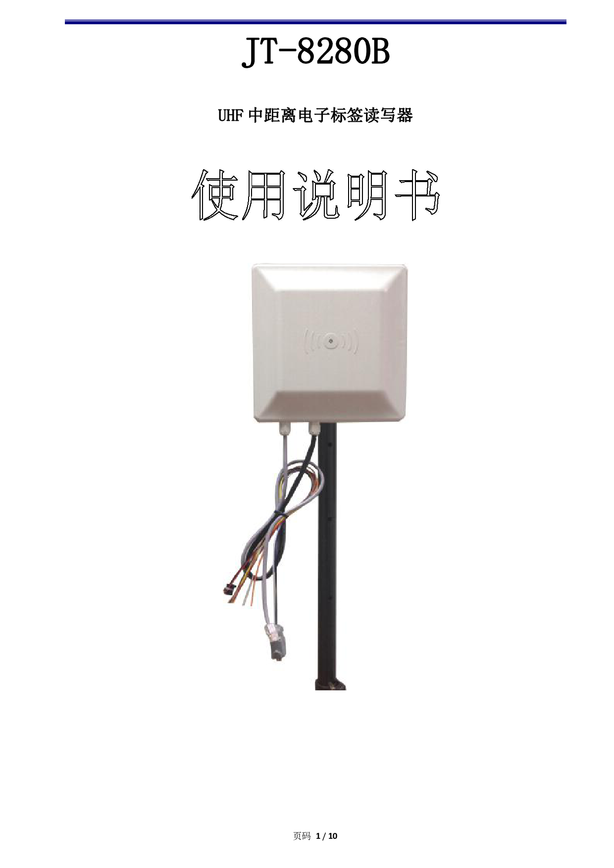 加密-RFID UHF 无源 中距离一体机 微波读写器读卡器0-8米(网口）图片