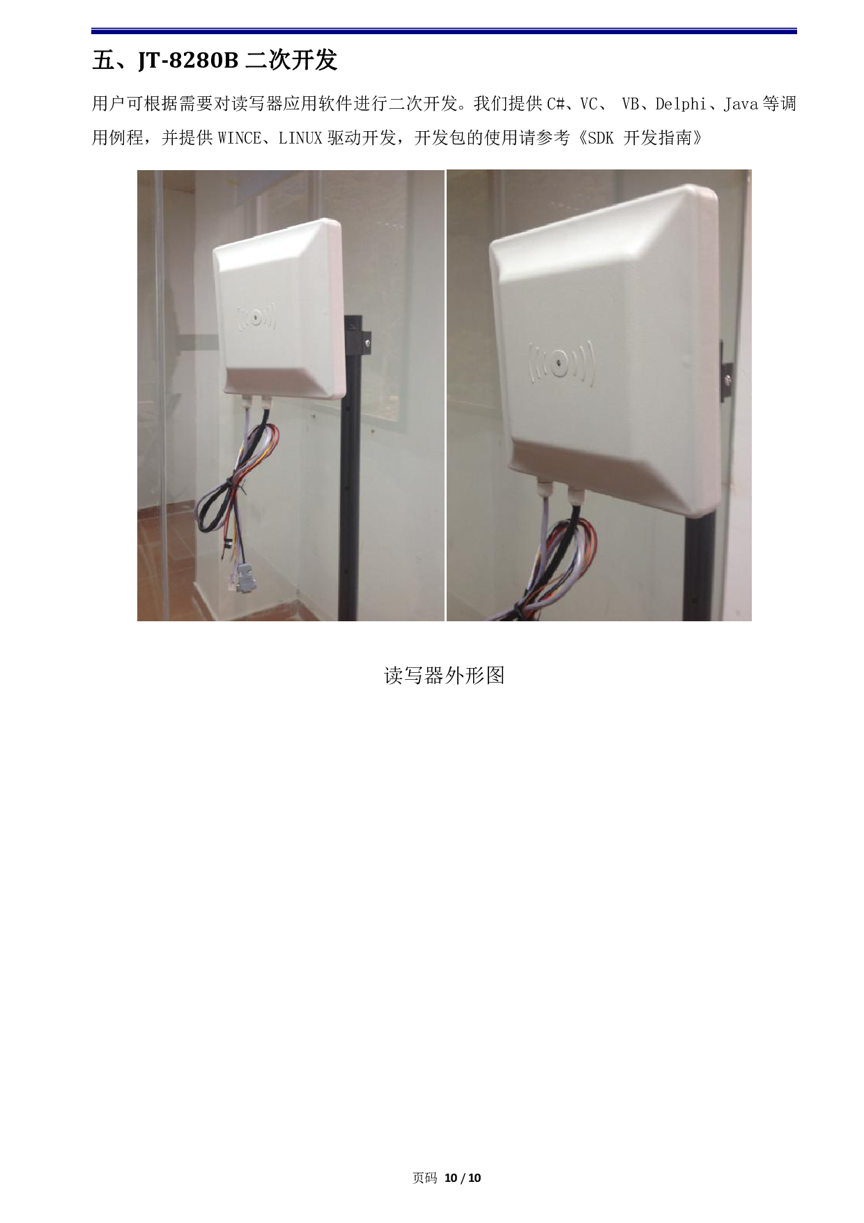 加密-RFID UHF 无源 中距离一体机 微波读写器读卡器0-8米(网口）图片