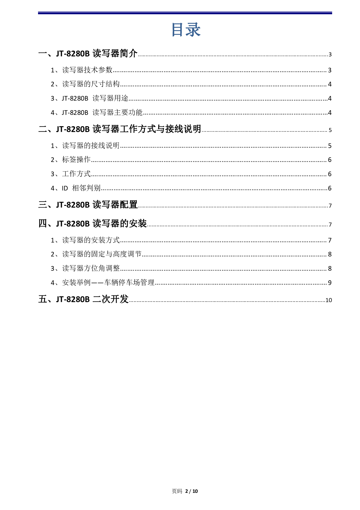 加密-RFID UHF 无源 中距离一体机 微波读写器读卡器0-8米(网口）图片