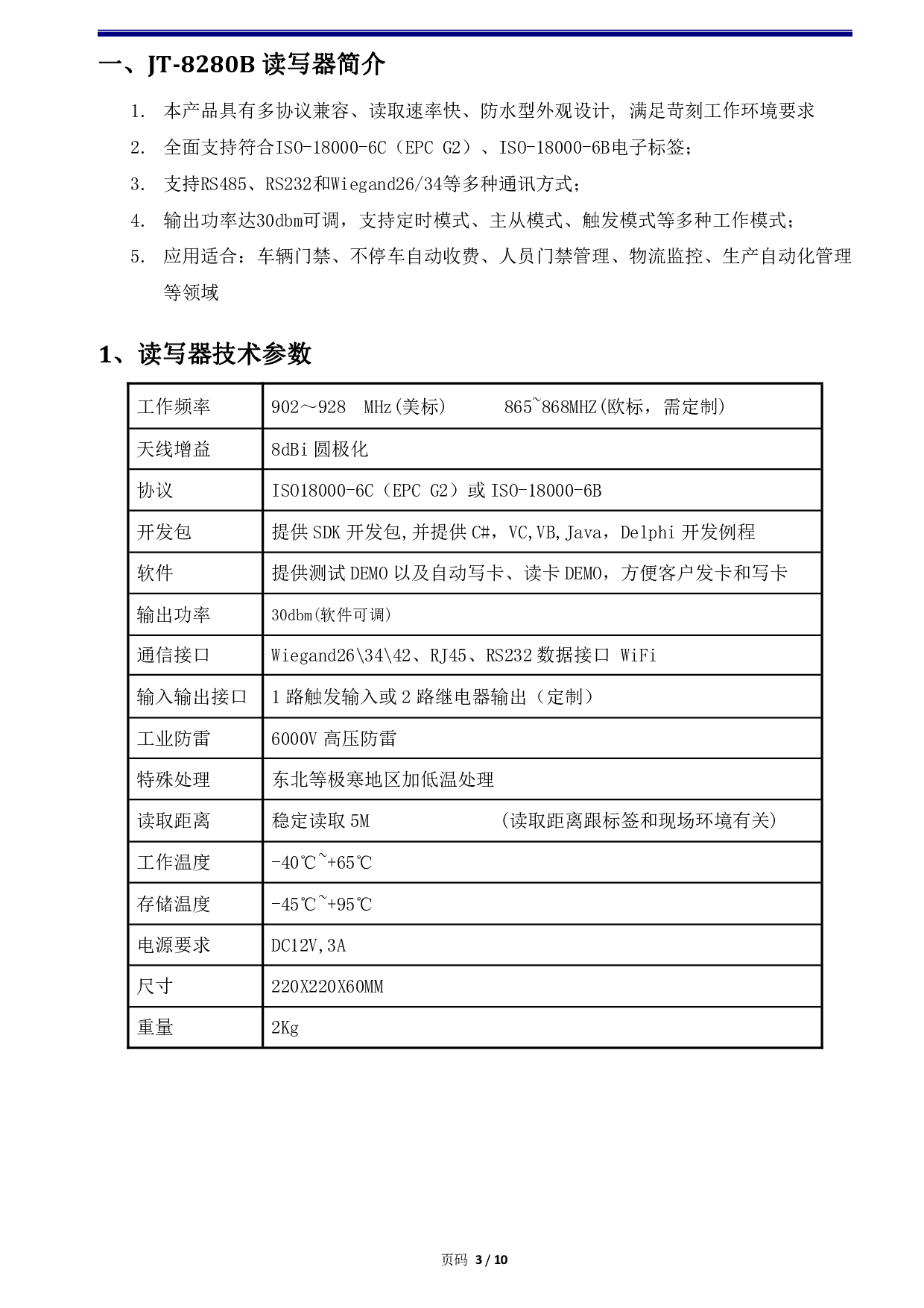 加密-RFID UHF 无源 中距离一体机 微波读写器读卡器0-8米(网口）图片