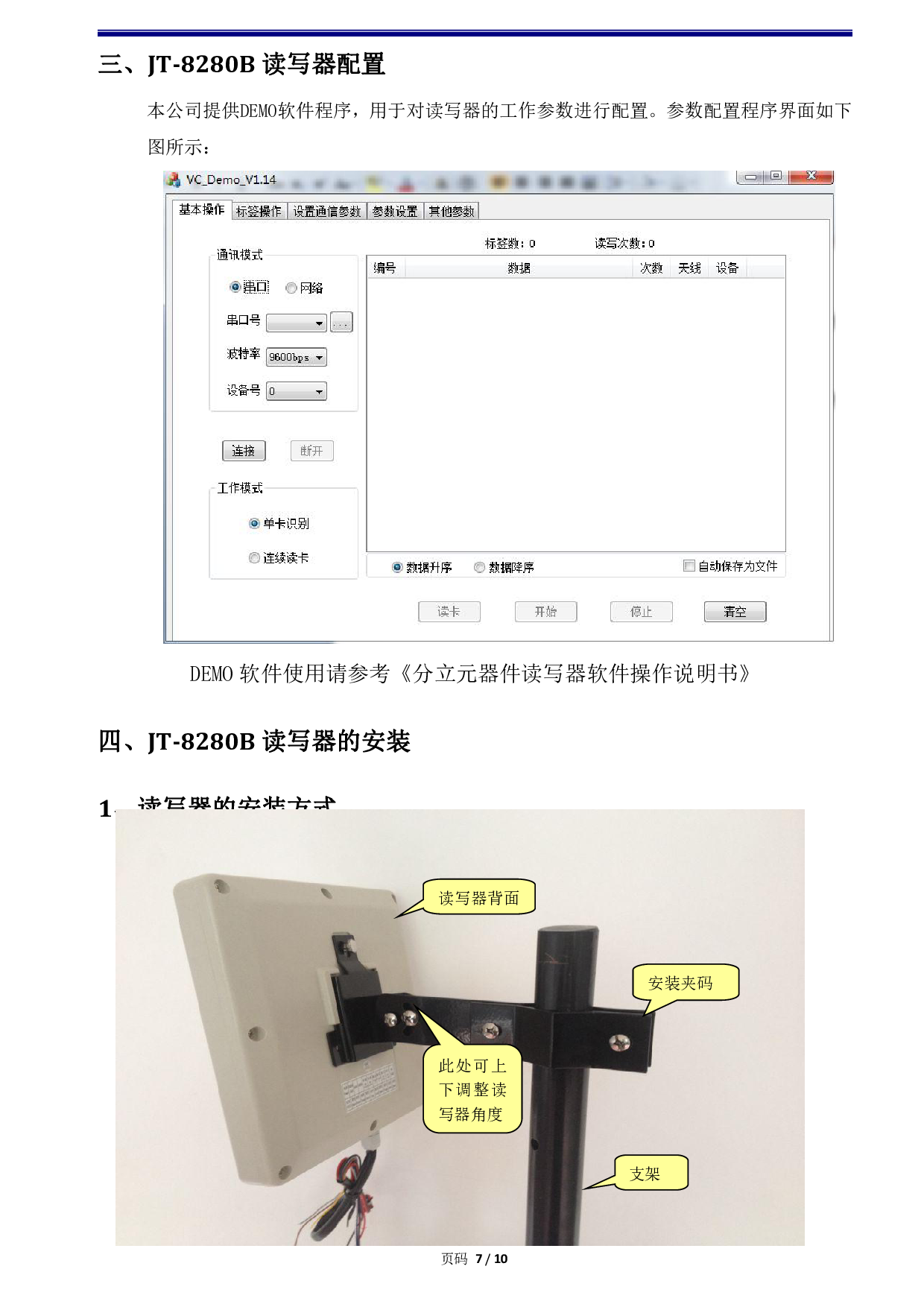 加密-RFID UHF 无源 中距离一体机 微波读写器读卡器0-8米(网口）图片
