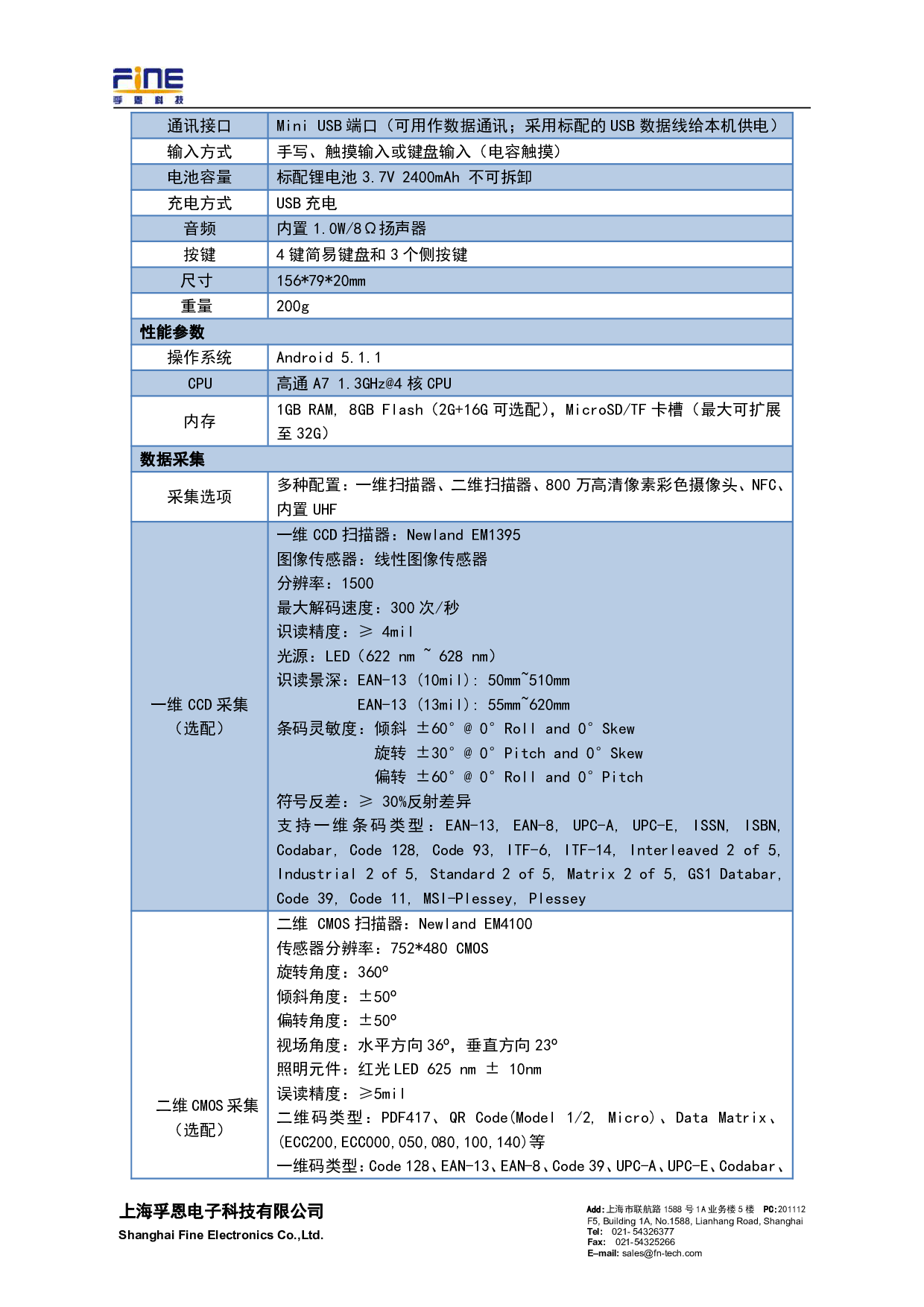 M96安卓大屏手持终端图片