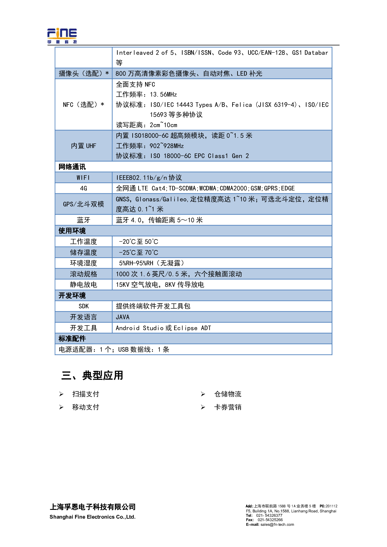 M96安卓大屏手持终端图片