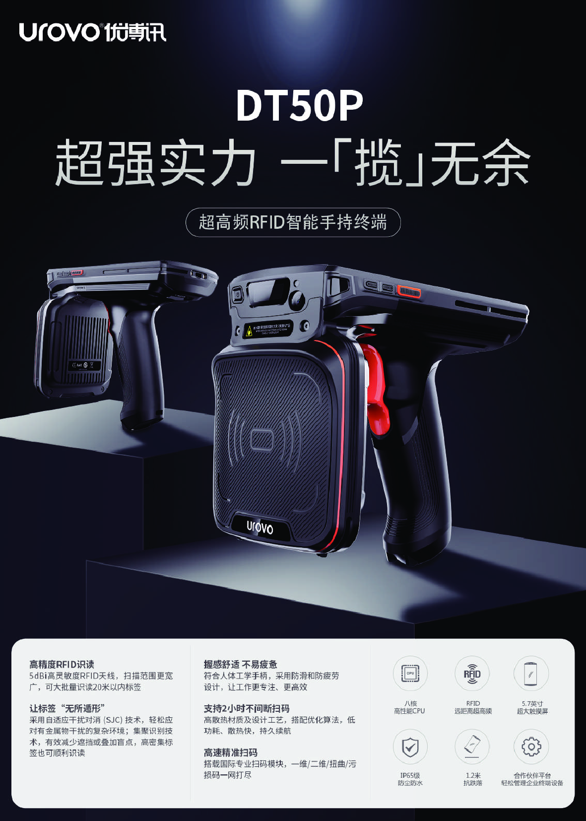 超高频RFID智能手持终端 DT50P图片