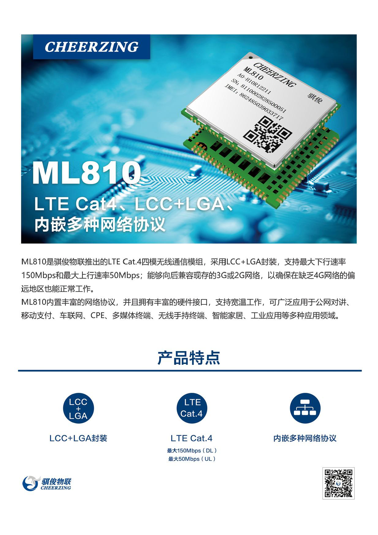 LTE无线通信模组-ML810图片