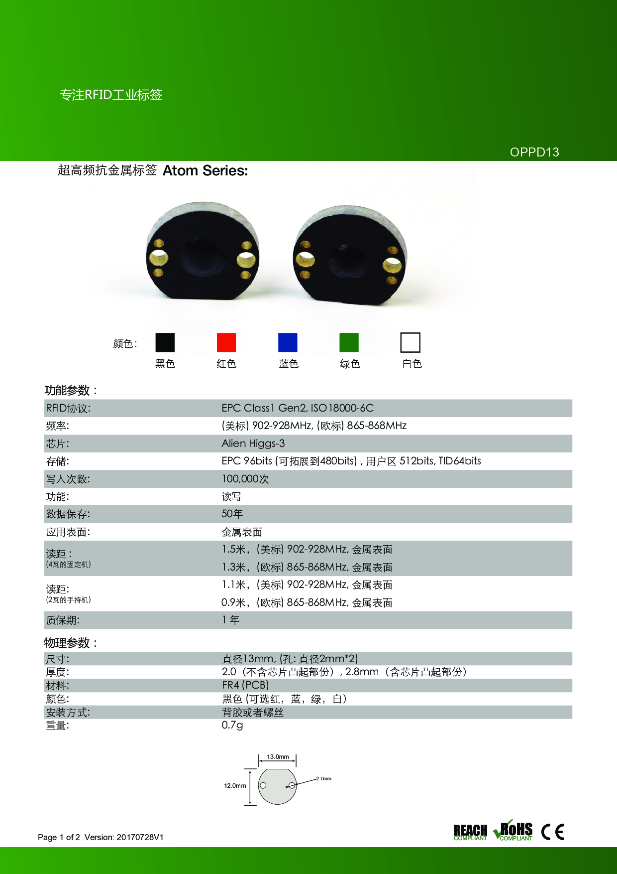 圆形13mm 耐高温 工业标签 特种标签 抗金属标签 图片