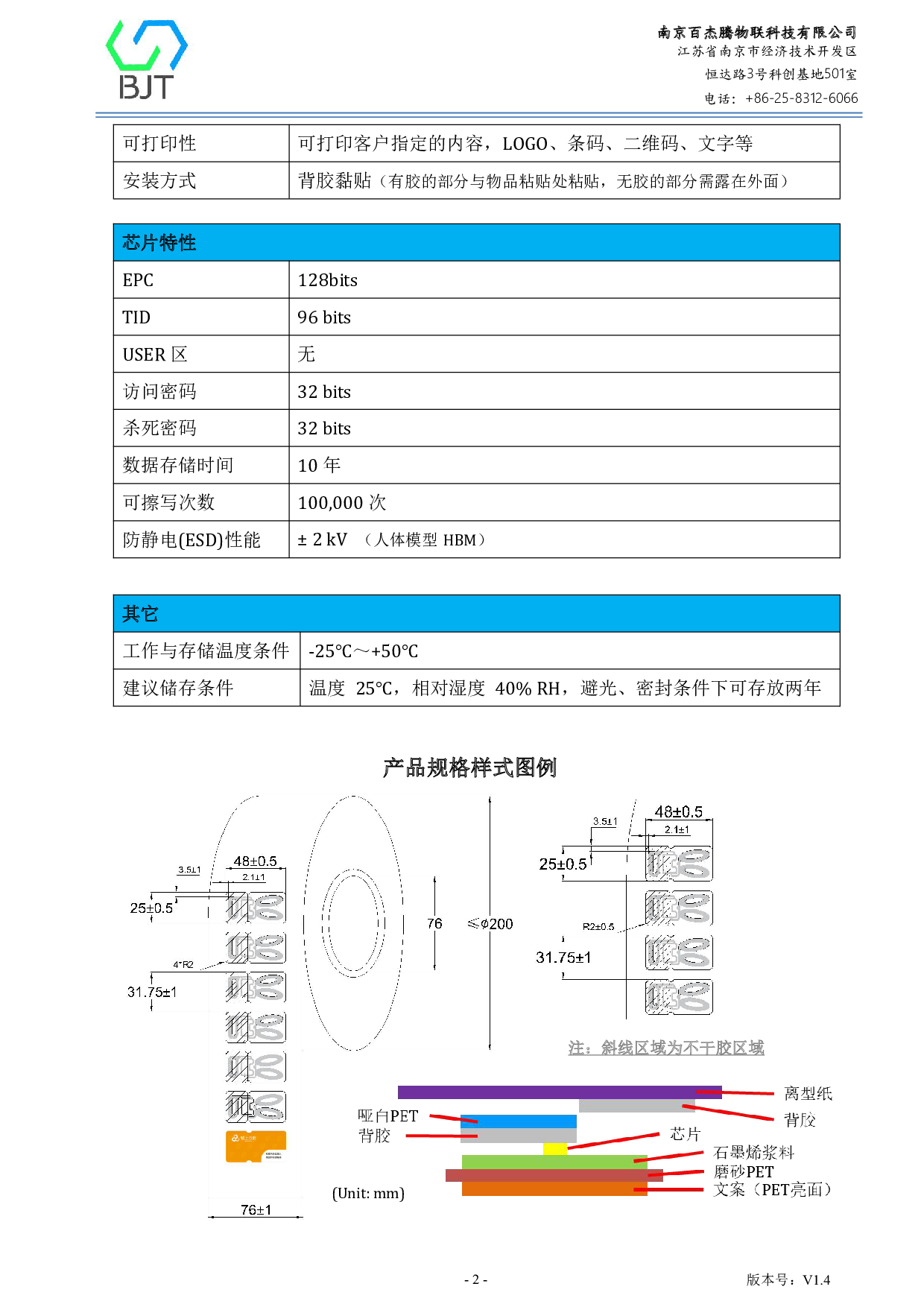 石墨烯超高频「立式」防拆标签图片