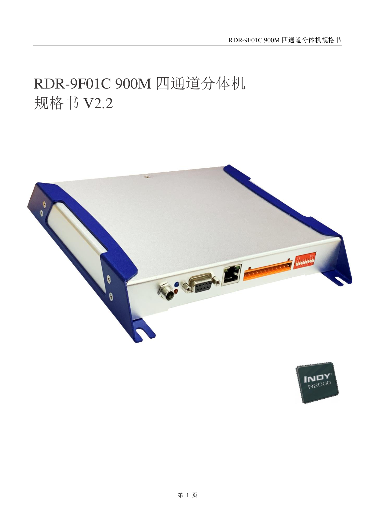 RDR-9F01C 900M四通道分体机图片