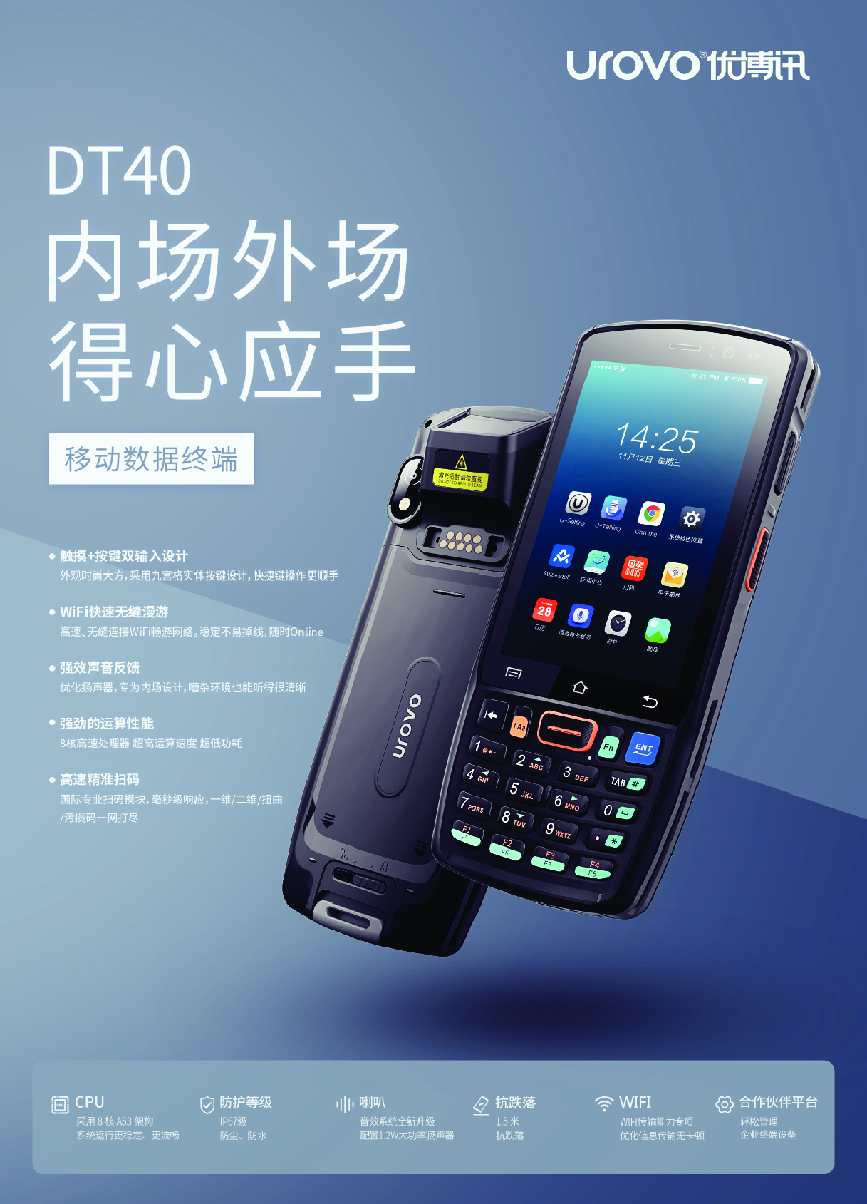 企业级安全智能手持终端 DT40图片