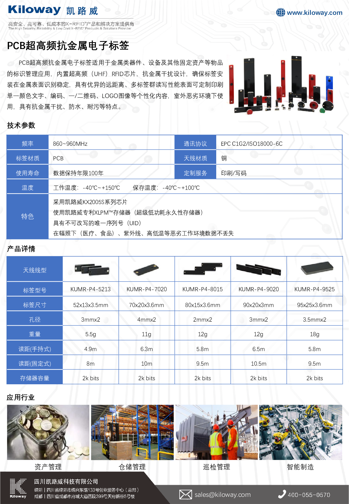 PCB超高频抗金属电子标签图片