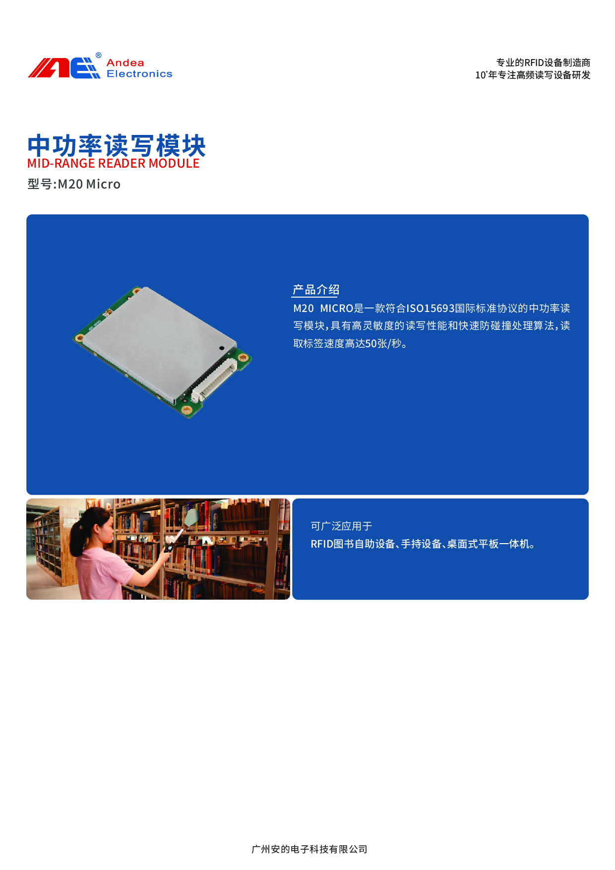 防碰撞高灵敏度ISO15693中功率读写模块M20 Micro图片