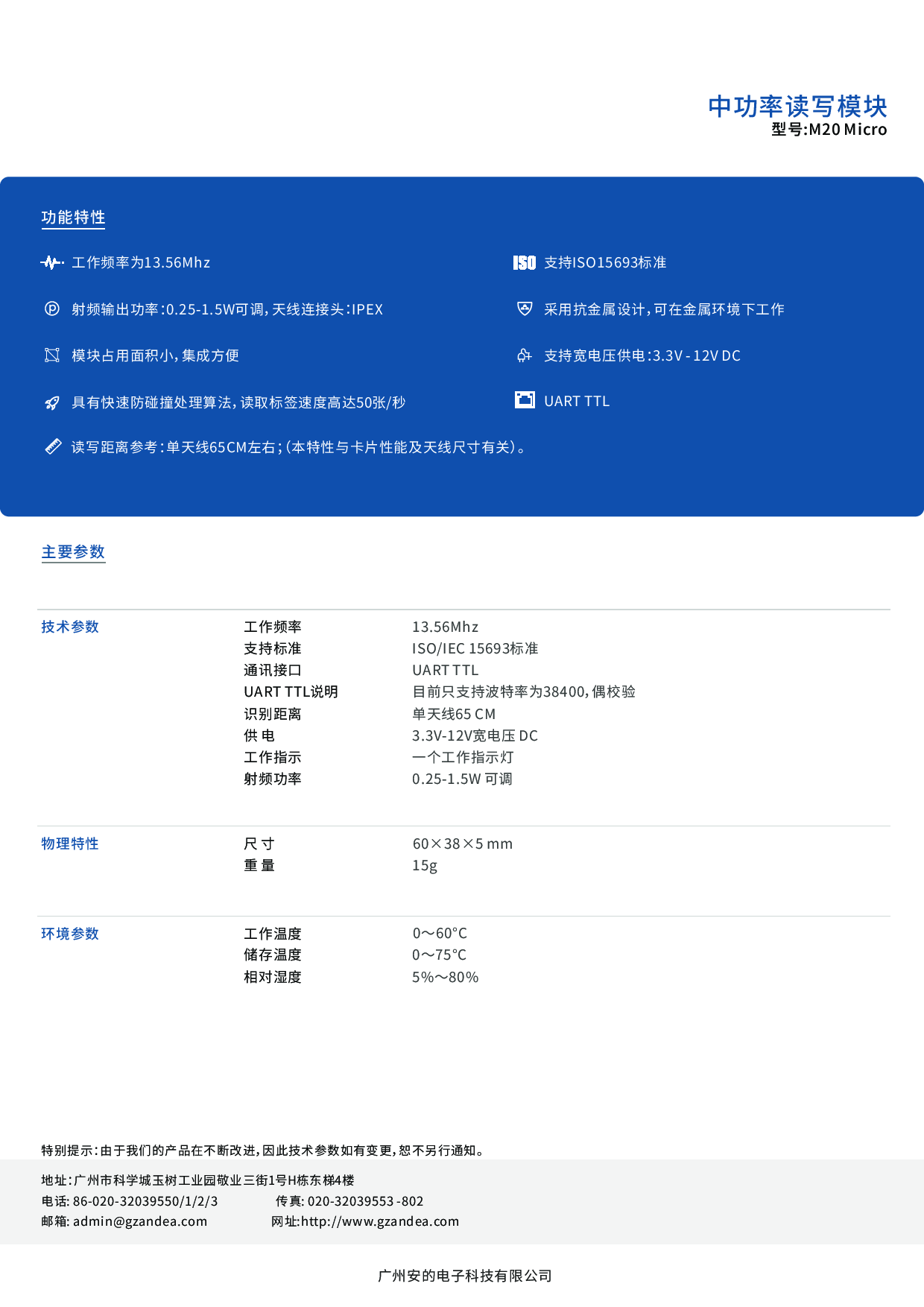 防碰撞高灵敏度ISO15693中功率读写模块M20 Micro图片