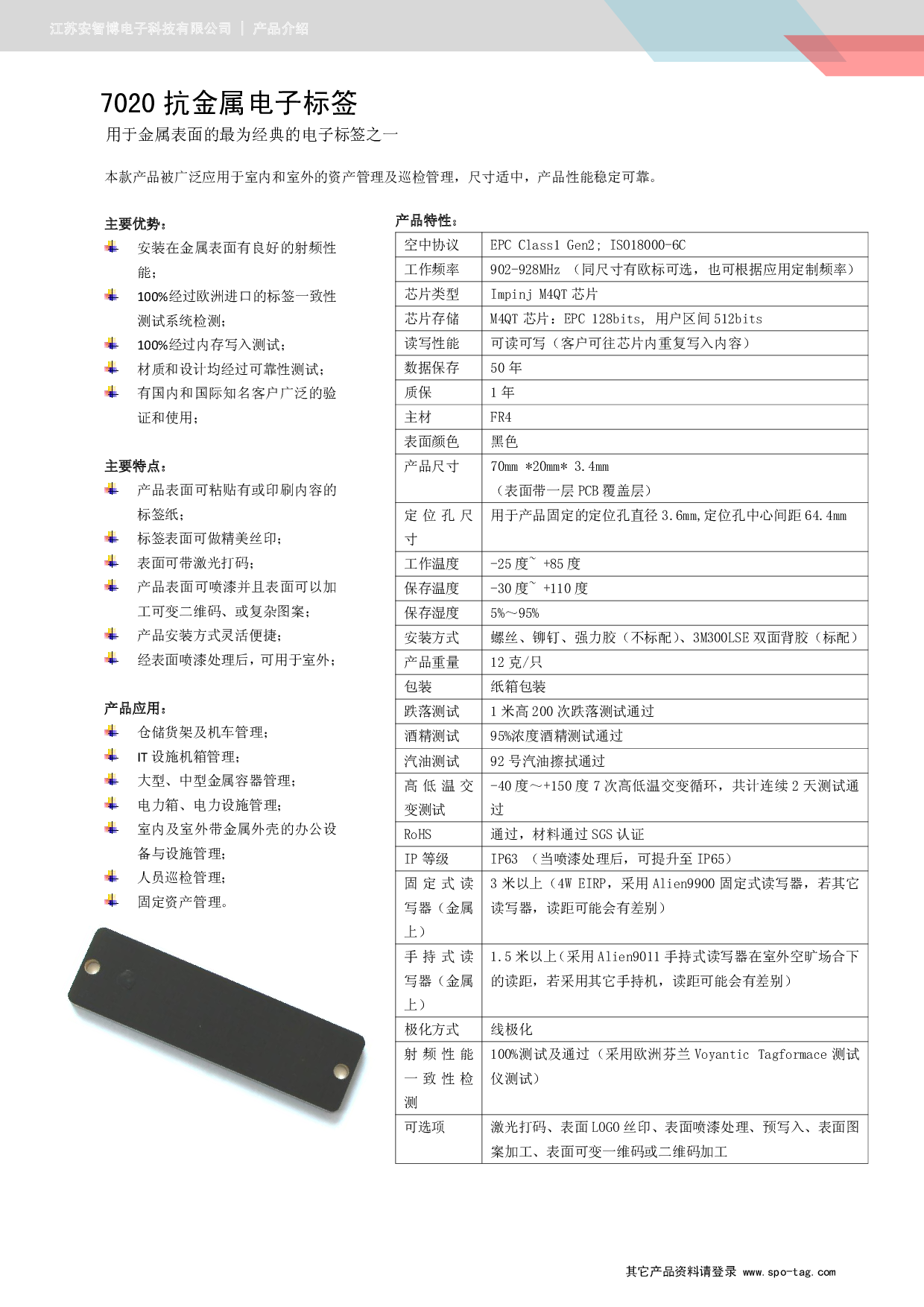 PCB抗金属标签图片