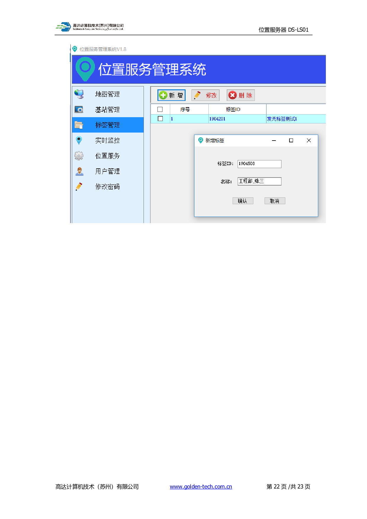 标签定位位置服务器 DS-LS01图片