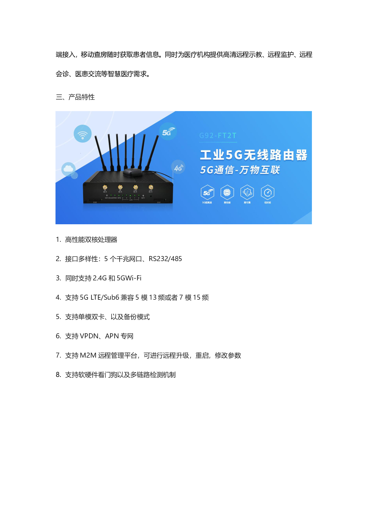 德传5g工业路由器+远程医疗无线解决方案图片