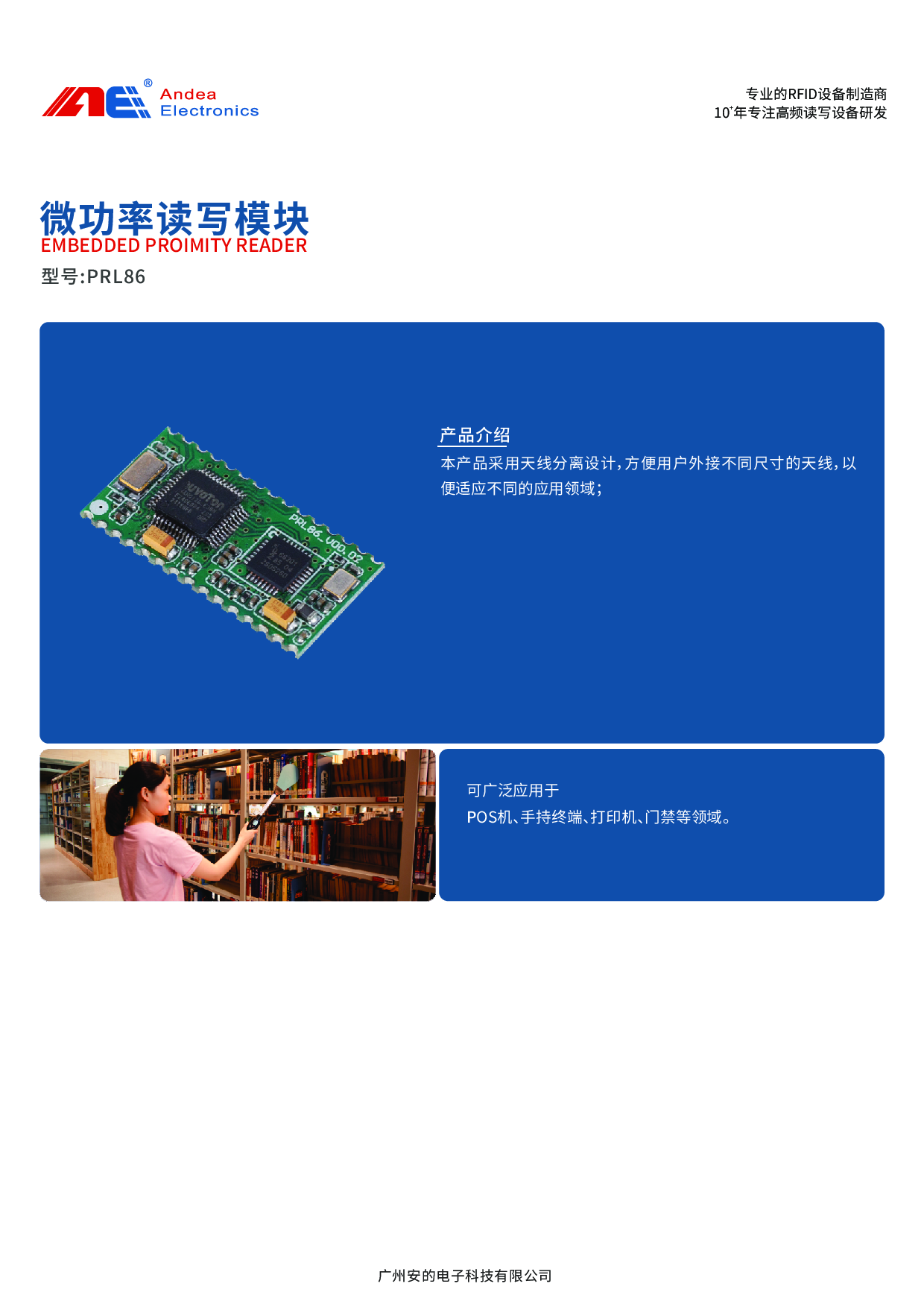 多卡片读取天线分离设计近距离微功率读写模块PRL86图片
