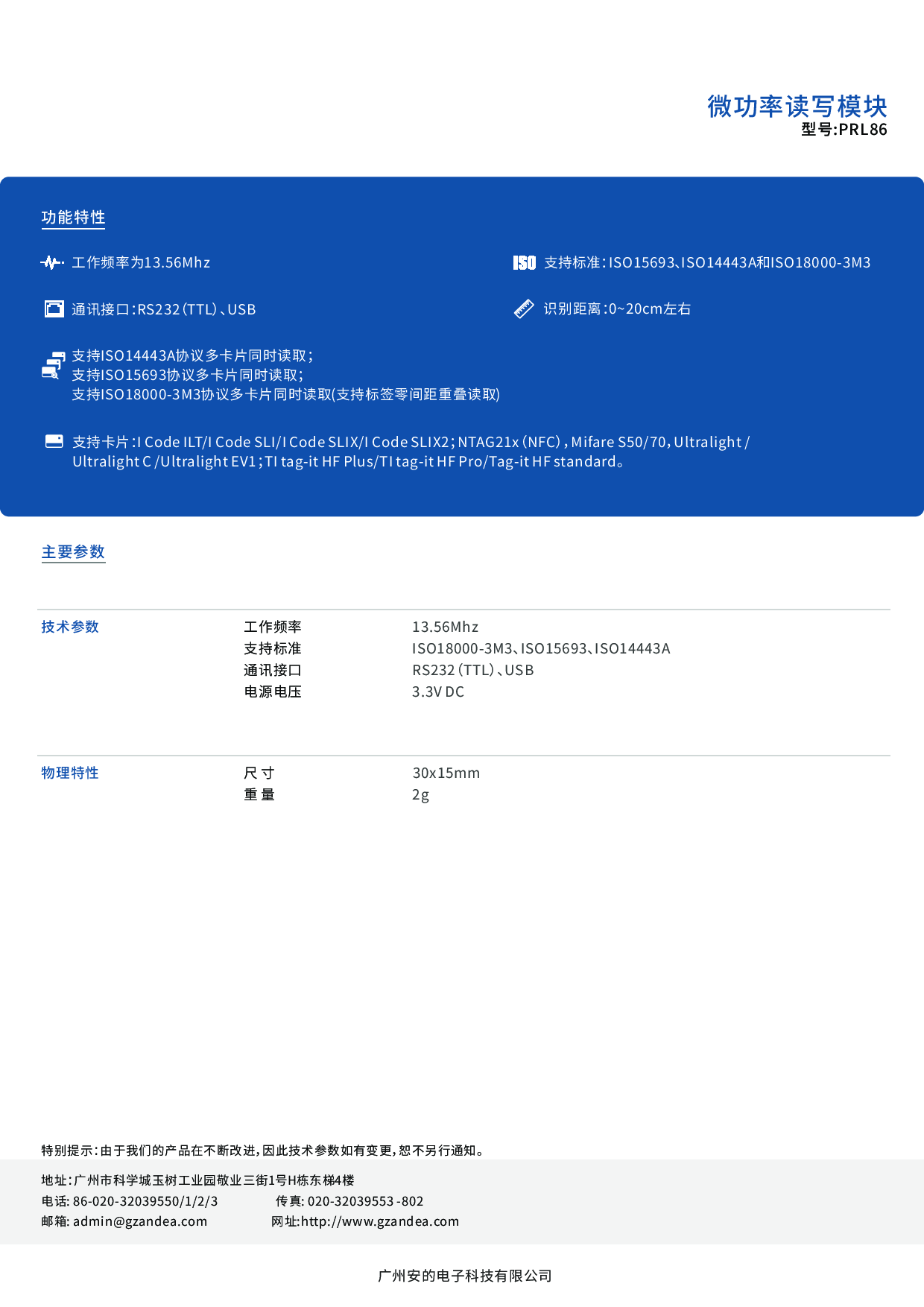多卡片读取天线分离设计近距离微功率读写模块PRL86图片