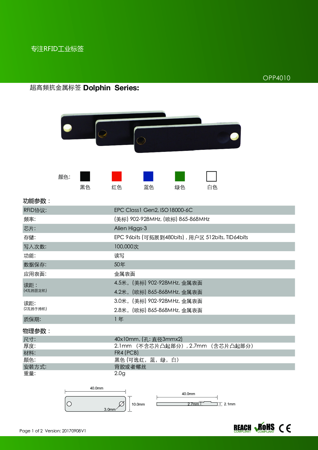 厂家供应 UHF RFID 超高频抗金属标签40*10mm图片