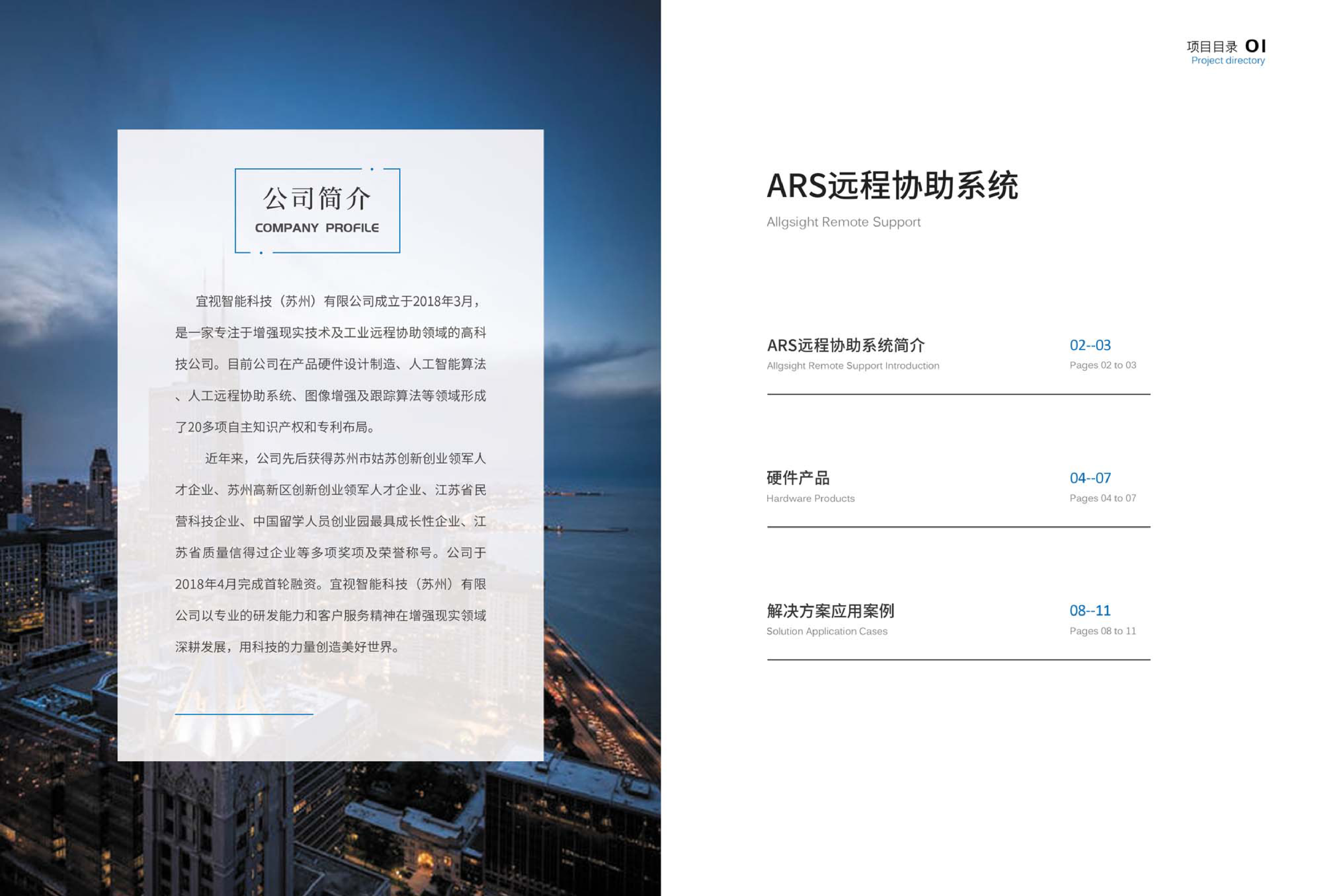 宜视智能科技ARS远程协助系统图片