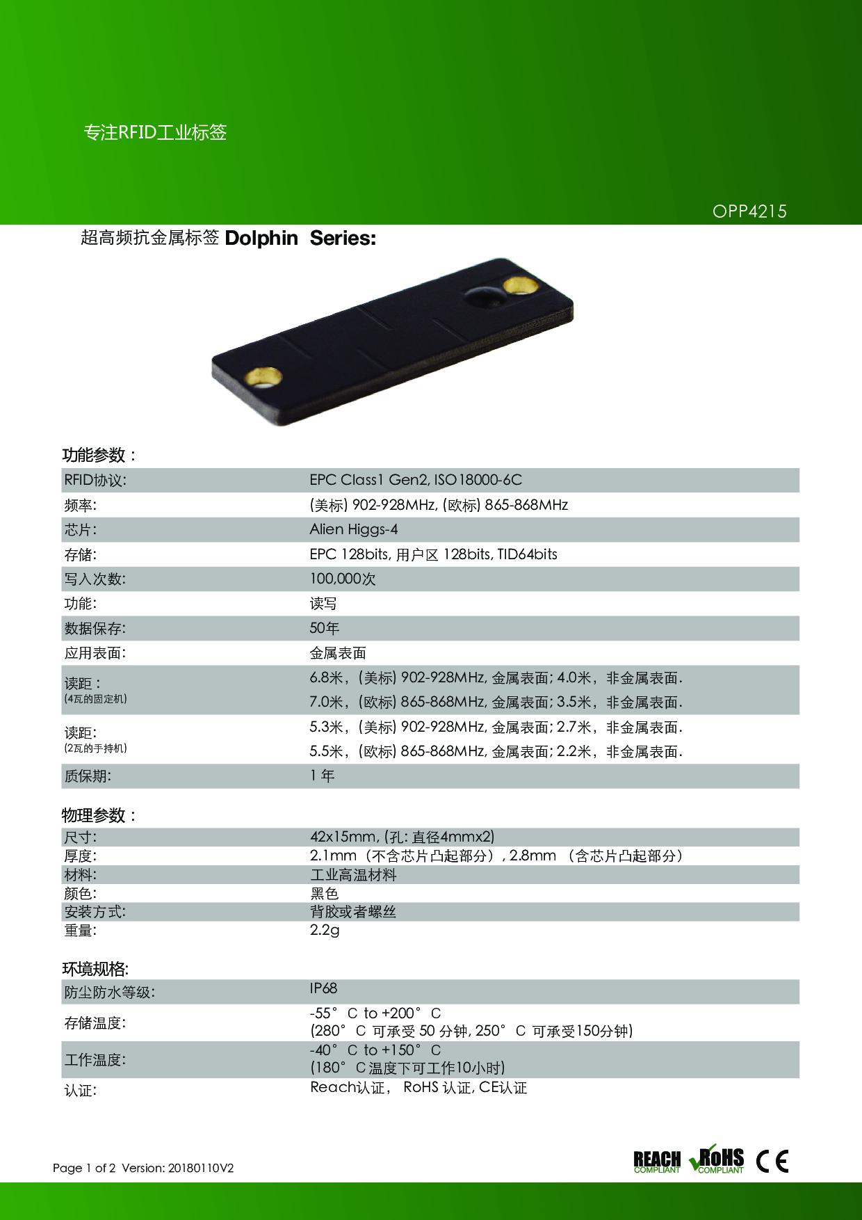 42*15mmPCB板 超高频RFID 耐高温远距离特种标签 图片