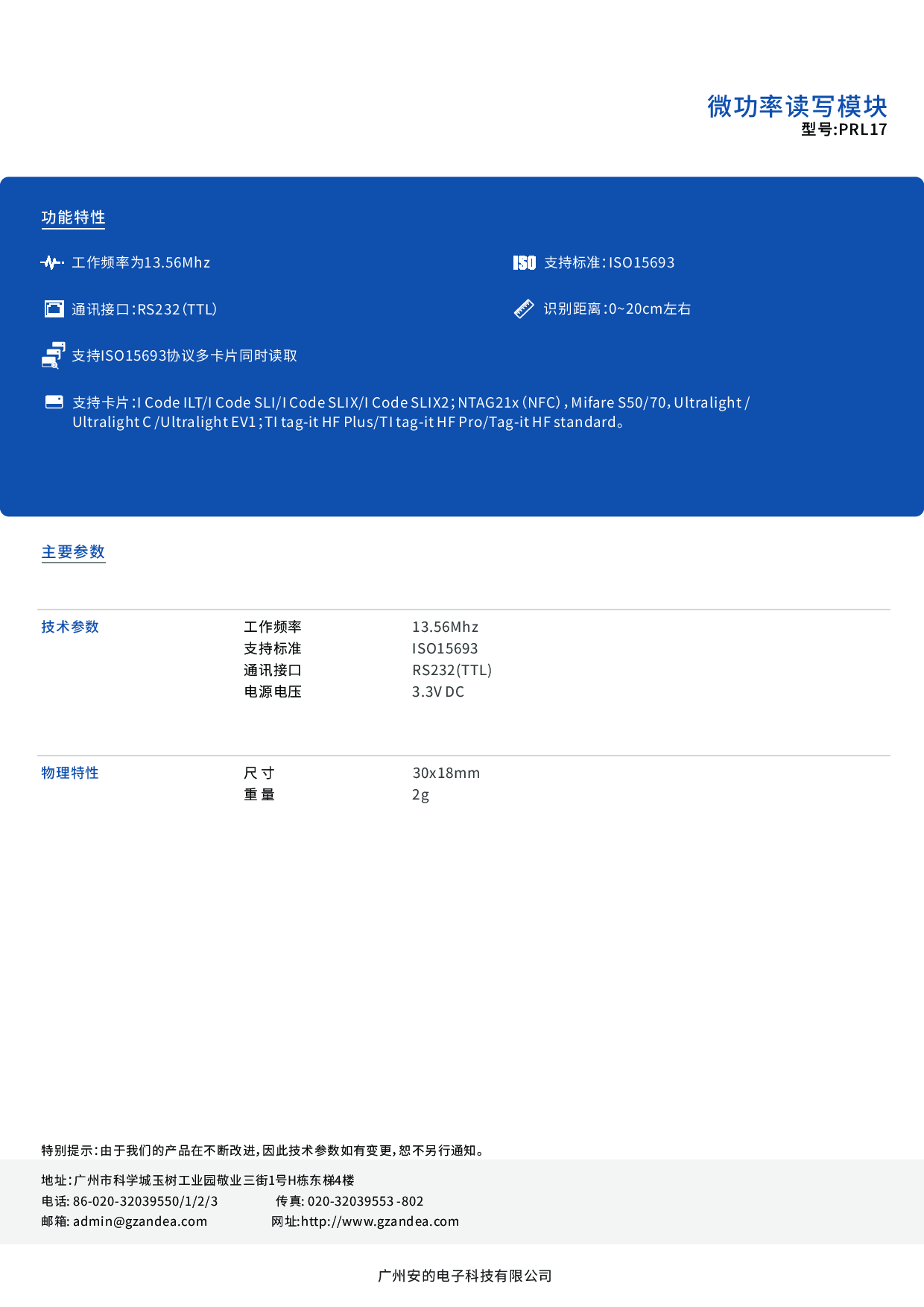 近距离微功率读写模块天线分离设计PRL17图片