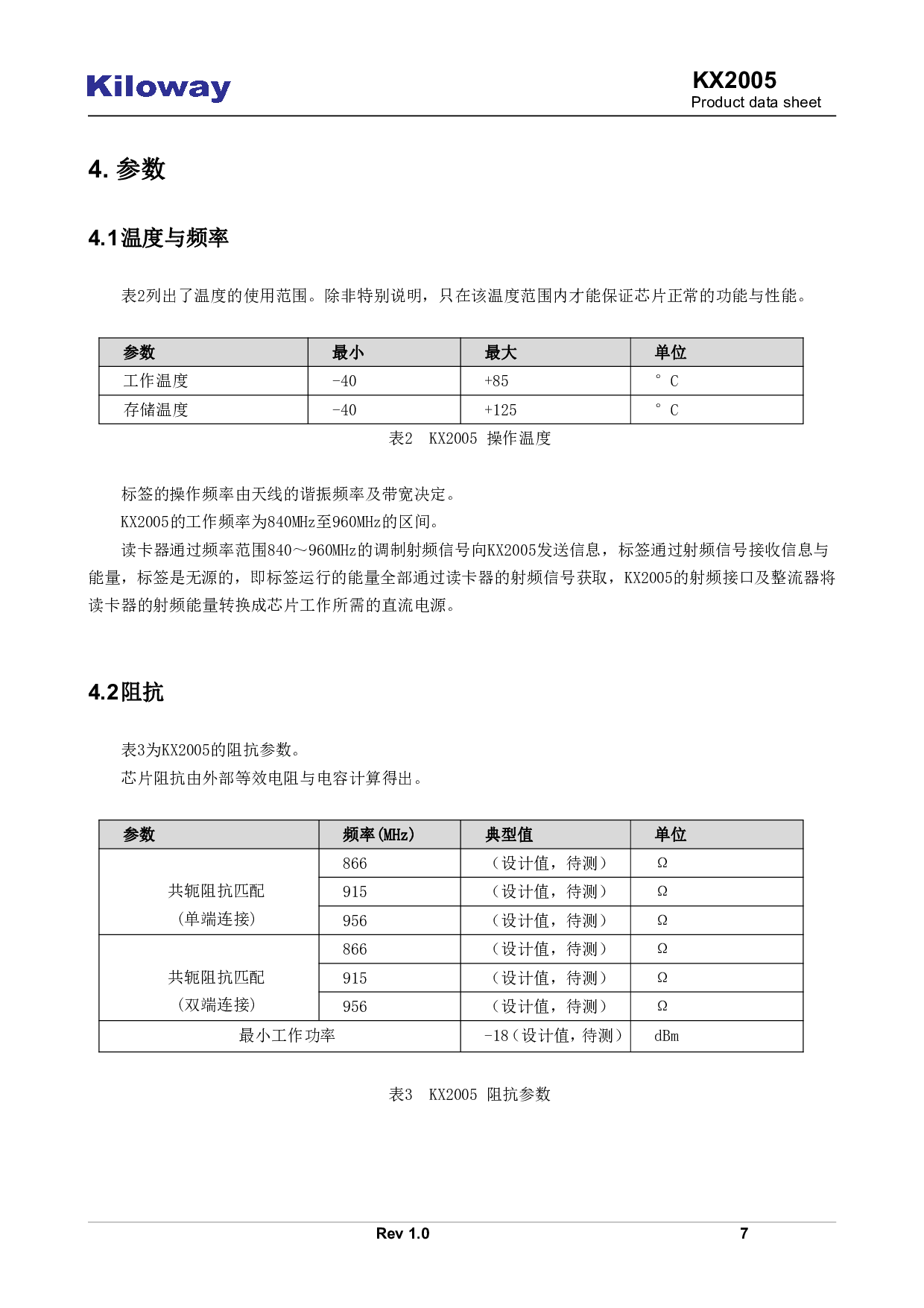 抗辐照的超高频RFID芯片KX2005S图片