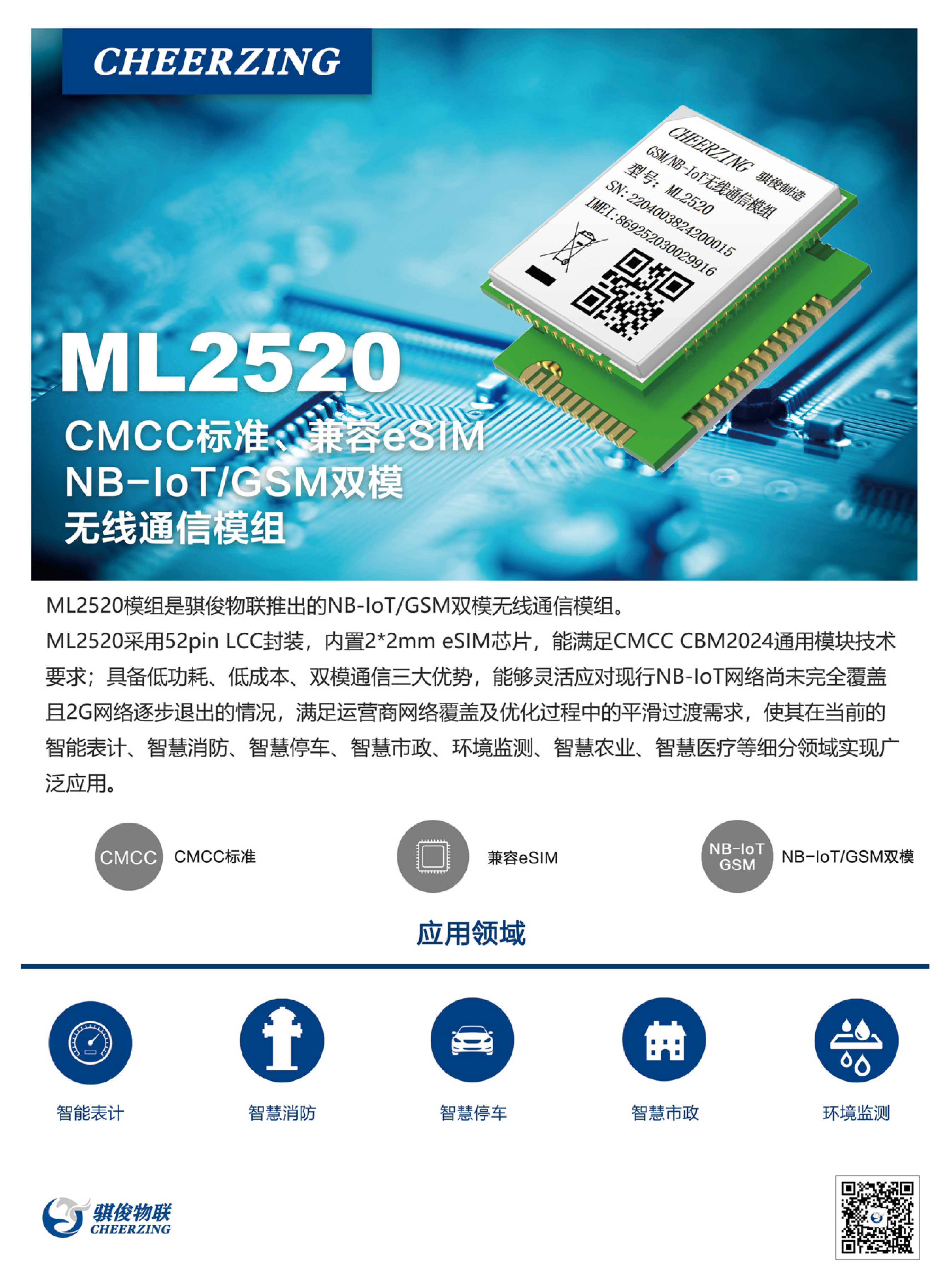 NB-IoT无线通信模组-ML2520图片