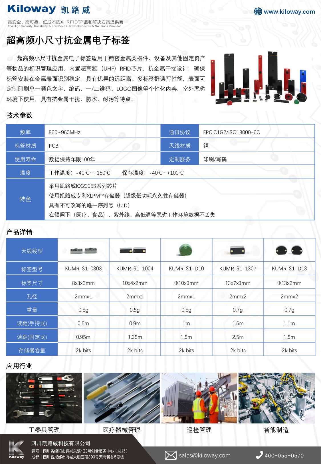 超高频小尺寸抗金属电子标签图片