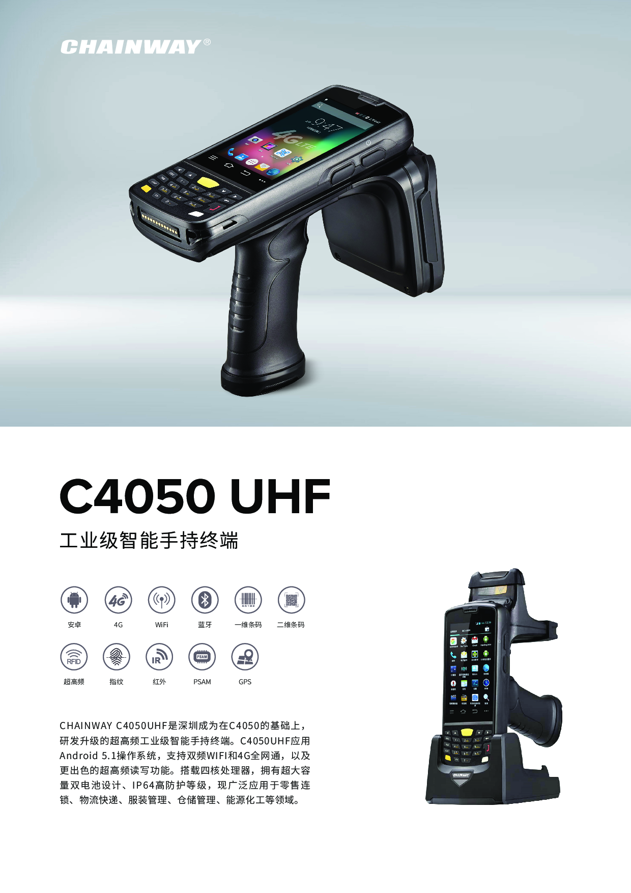 C4050 UHF智能手持终端图片