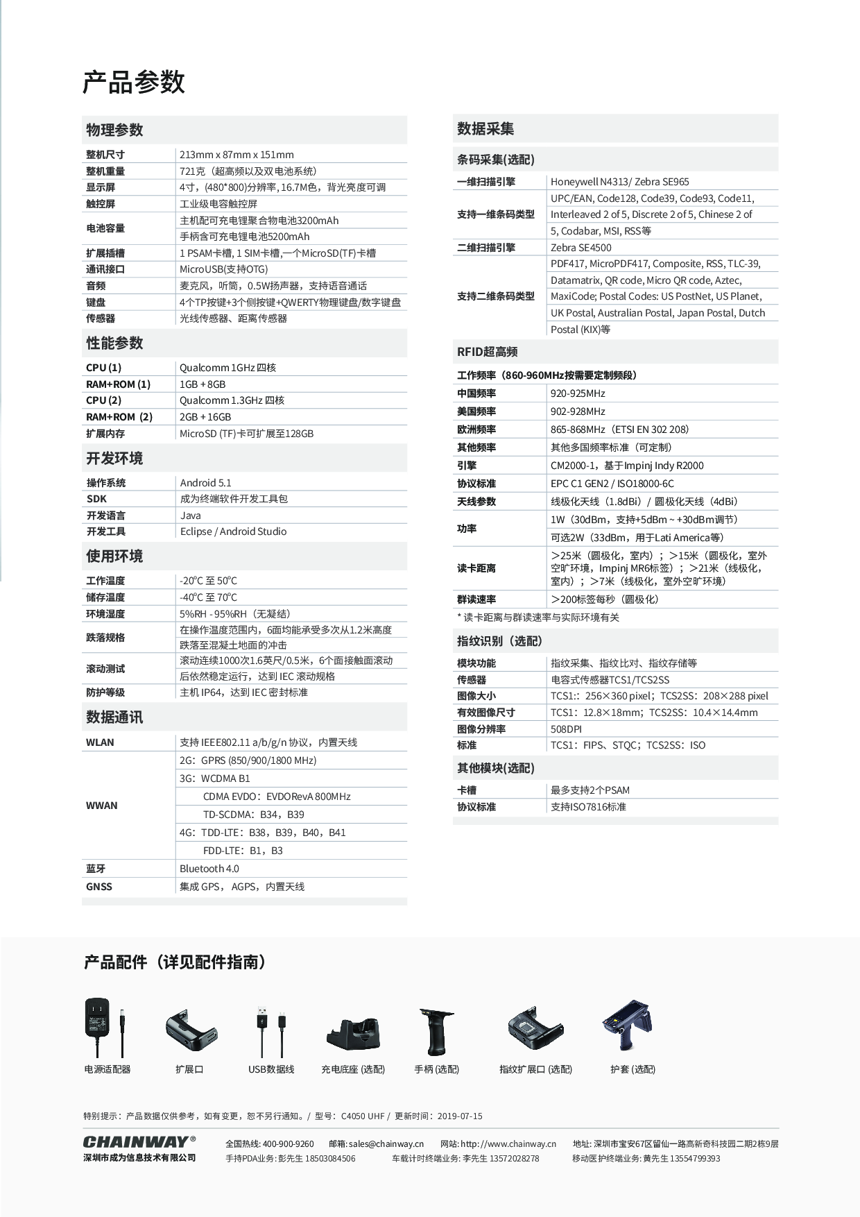 C4050 UHF智能手持终端图片