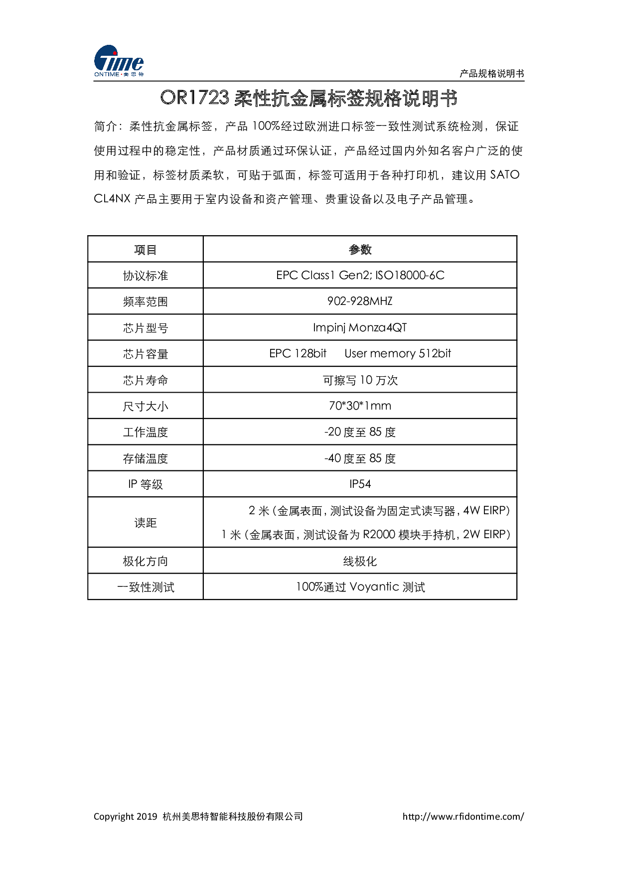 70*30*1mm-柔性抗金属标签图片