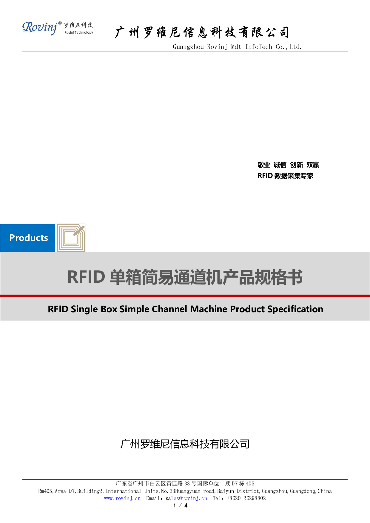 RFID单箱简易通道机，RFID隧道机图片