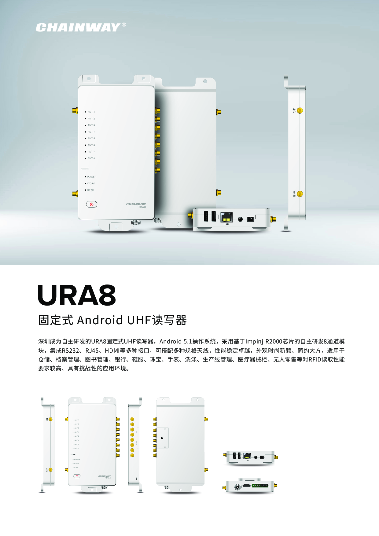 URA8 固定式 ANDROID UHF读写器图片