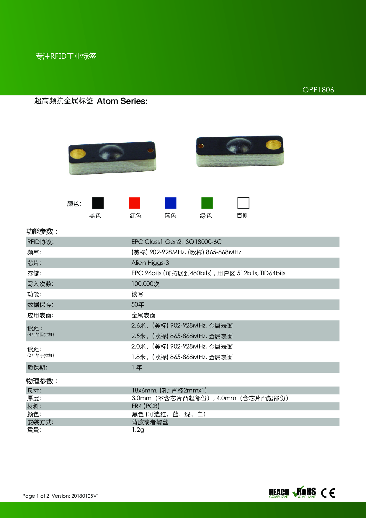 智能超高频抗金属工业标签OPP1806 (读取距离达2.6米)图片