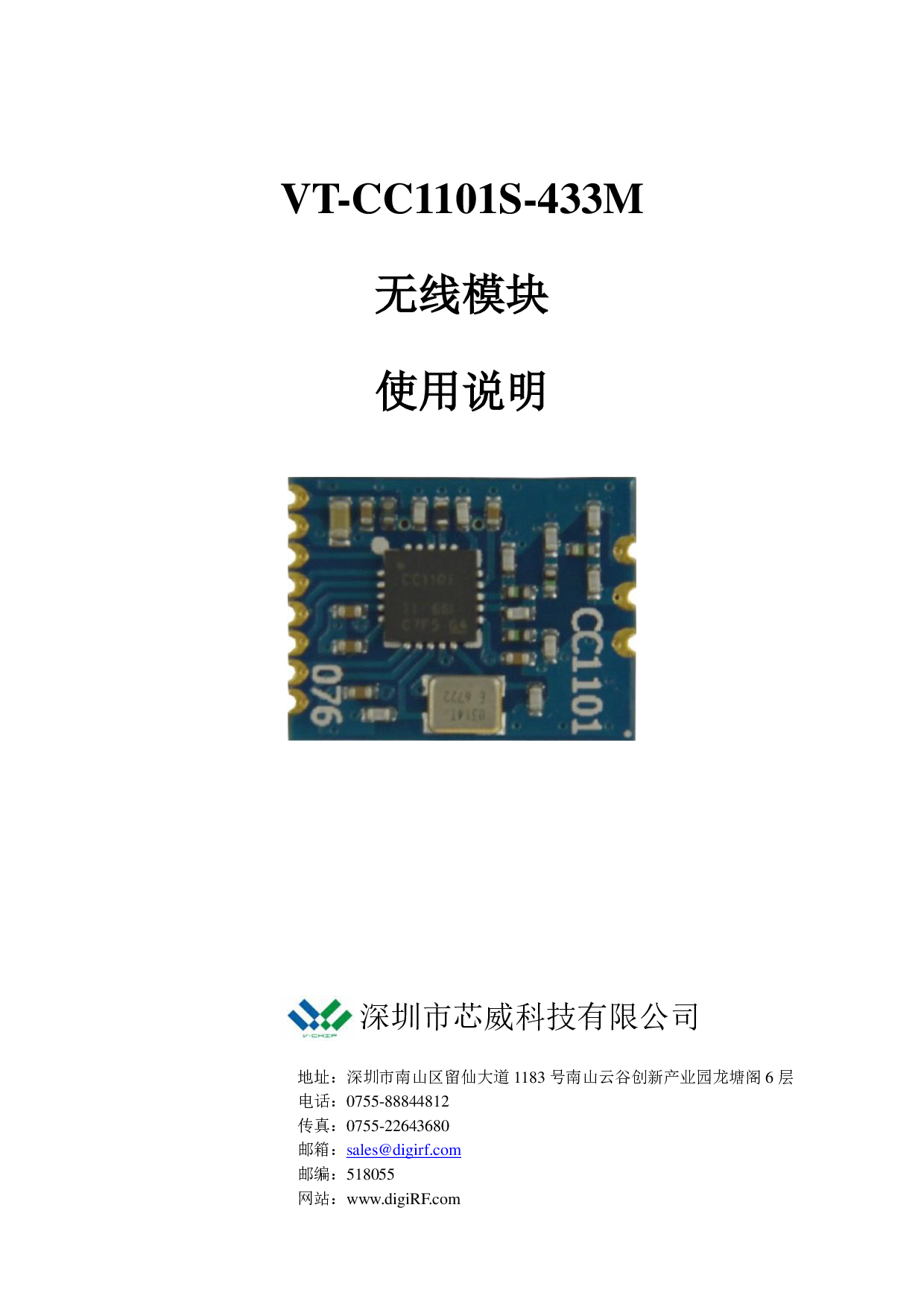超小尺寸433mhz无线收发一体数传模块cc1101类nrf905数传无线模组图片