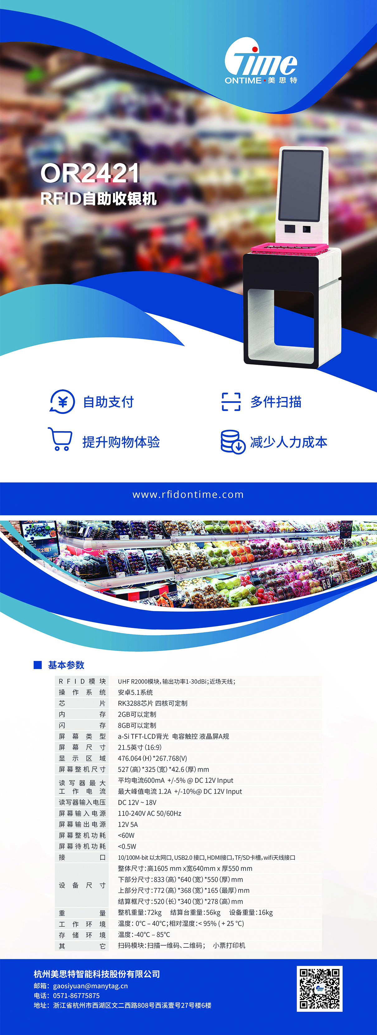 RFID自助收银机-OR2421图片