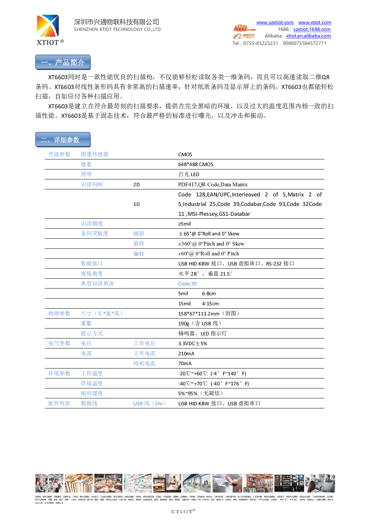 二维条码扫描枪XT6603图片