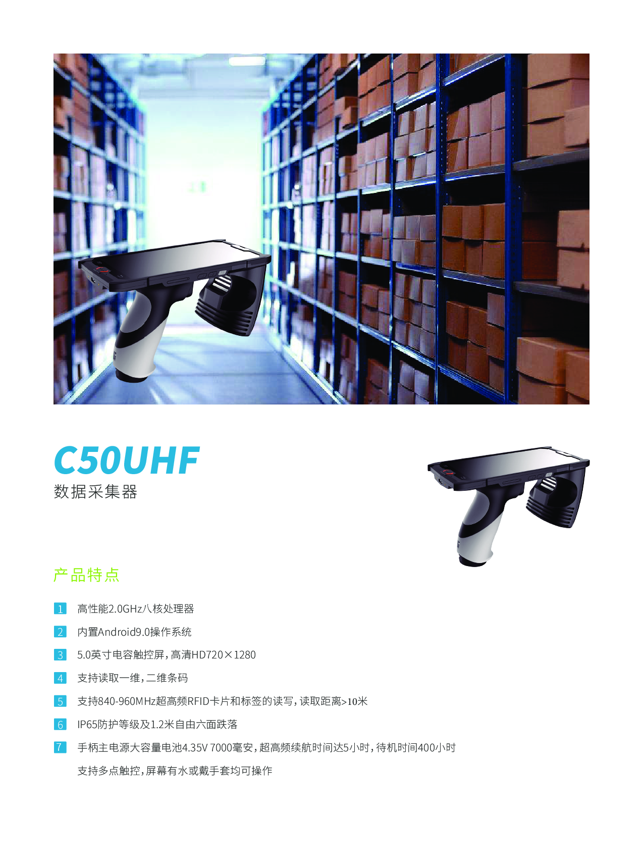 C50UHF数据采集器图片