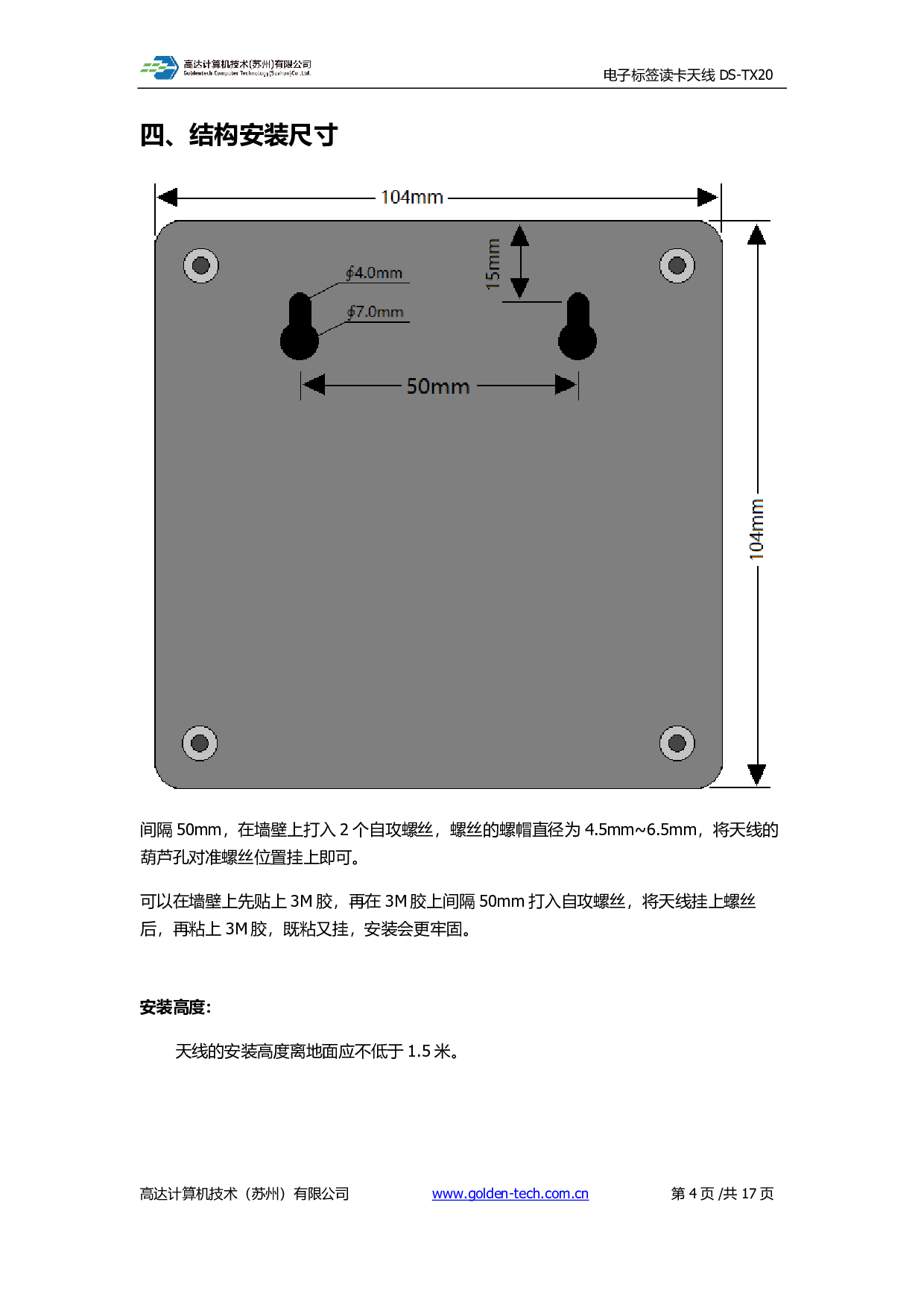 电子标签读卡天线 DS-TX20（RS232 串口）图片