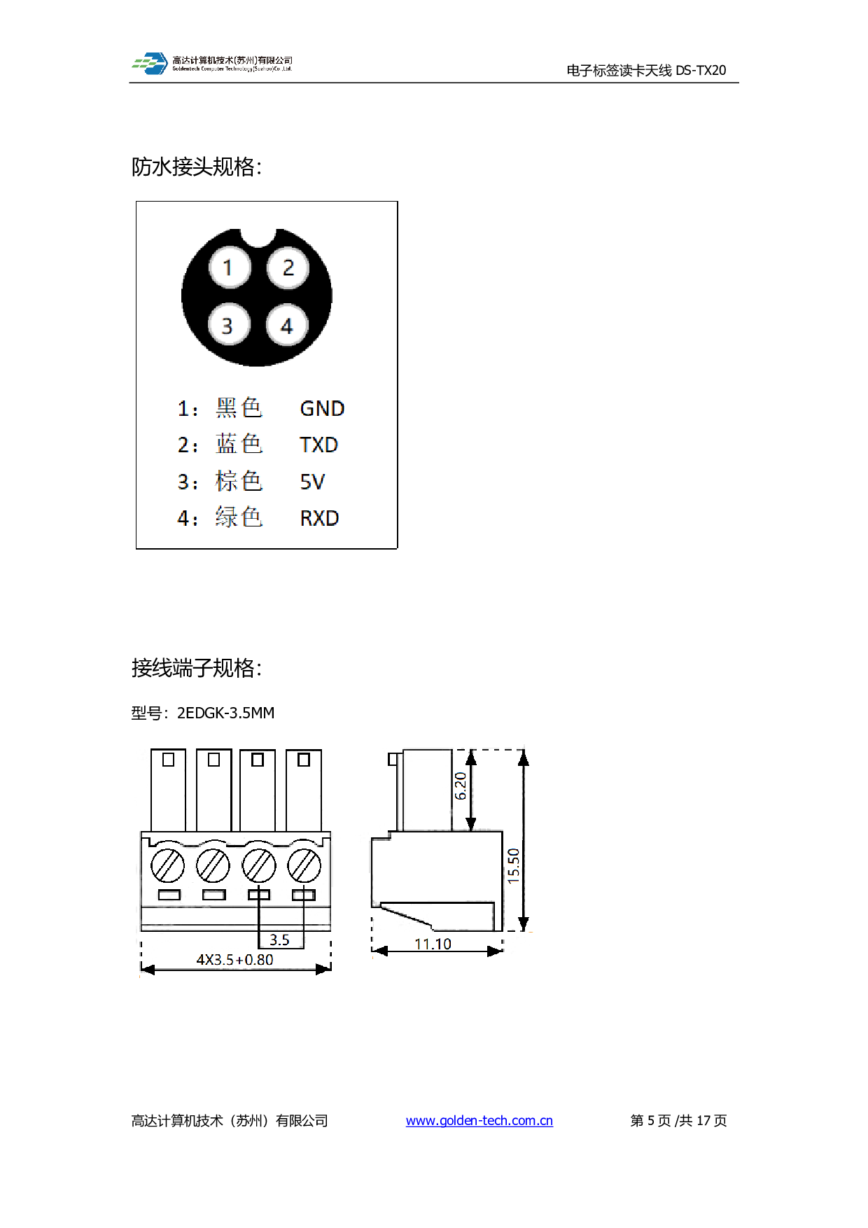 电子标签读卡天线 DS-TX20（RS232 串口）图片