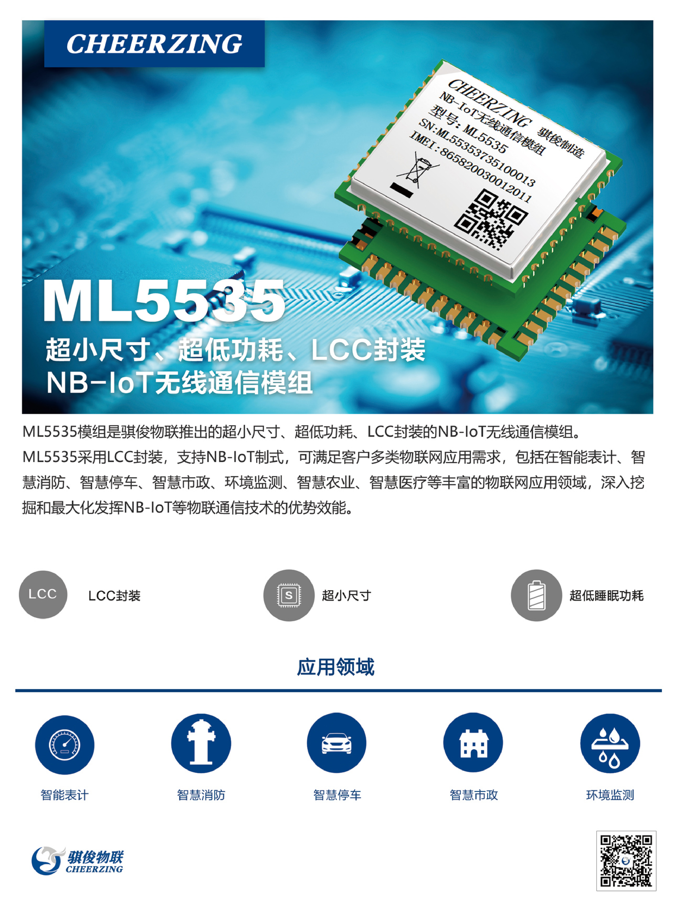 NB-IoT无线通信模组-ML5535图片
