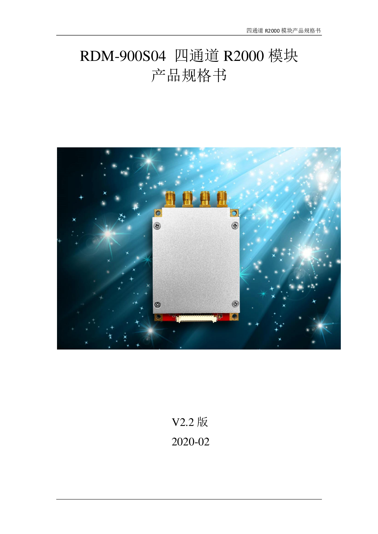 RDM-900S04 四通道R2000模块图片