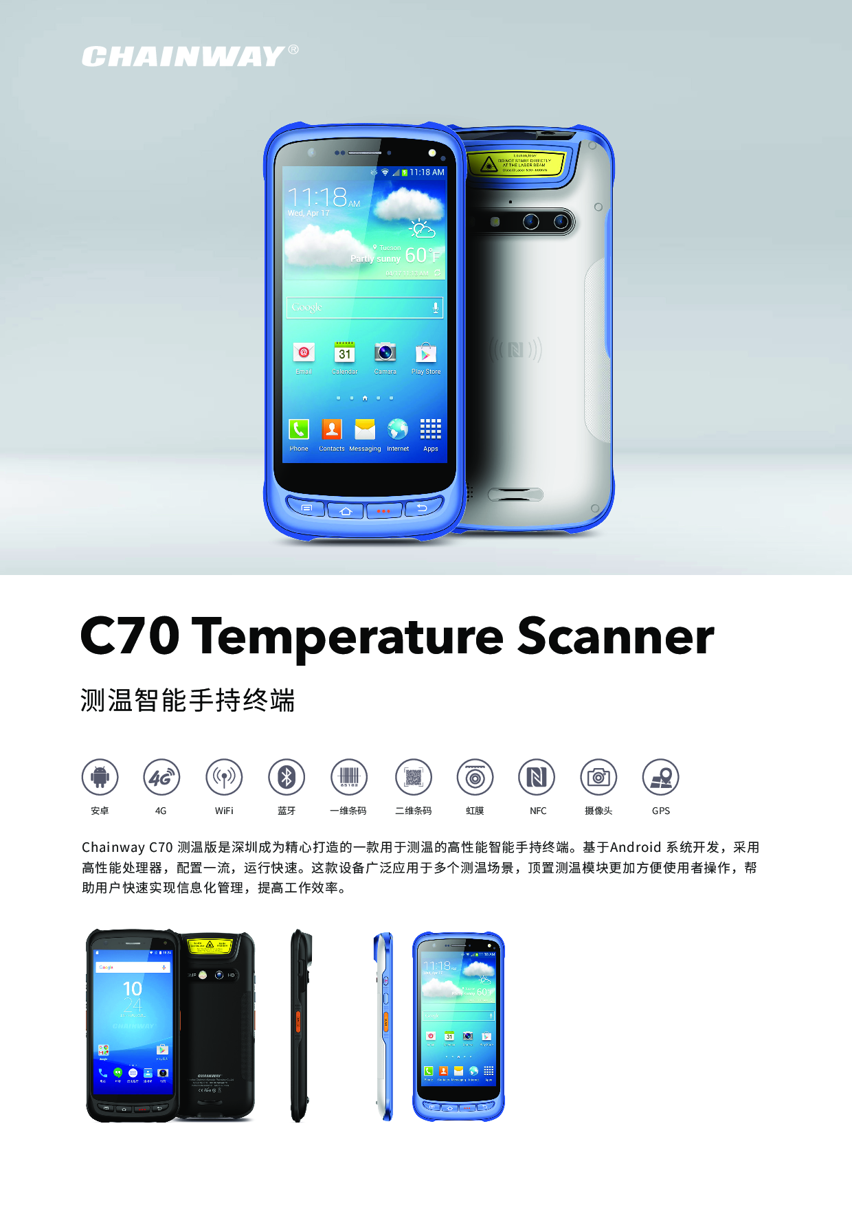 C70 测温智能手持终端图片