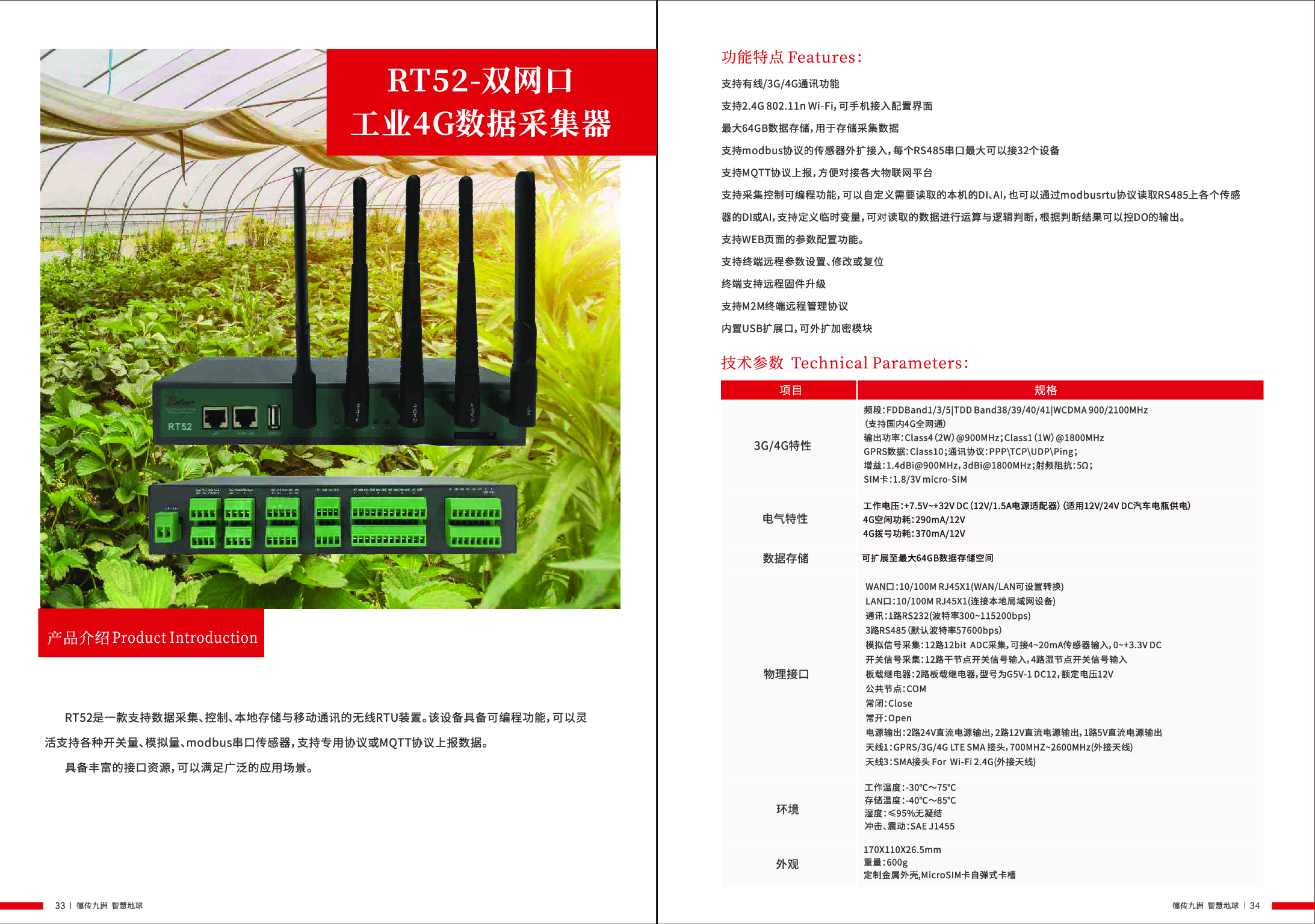 德传技术 RT52双网口工业4G RTU 数据采集器可编程图片