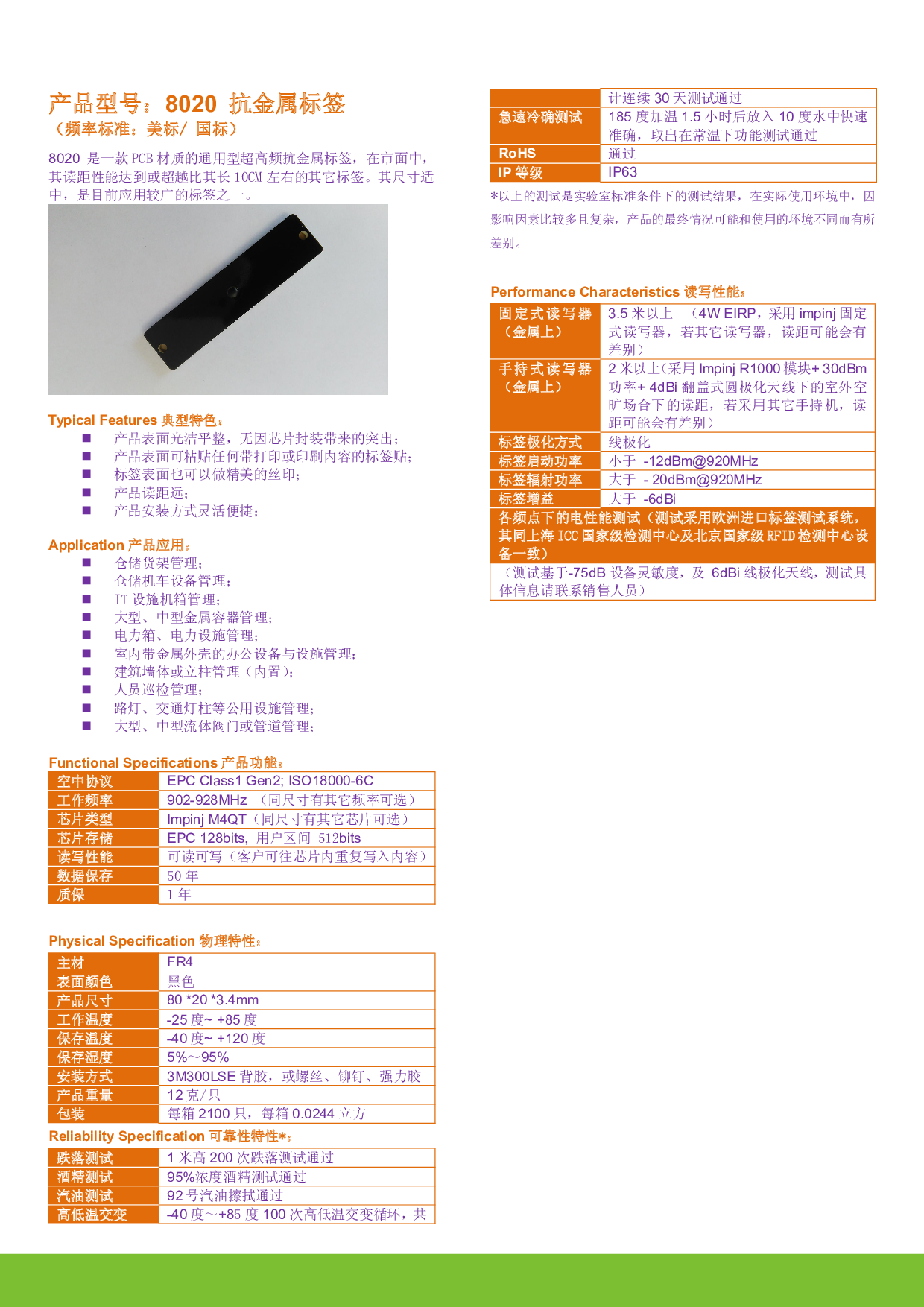 PCB抗金属标签图片