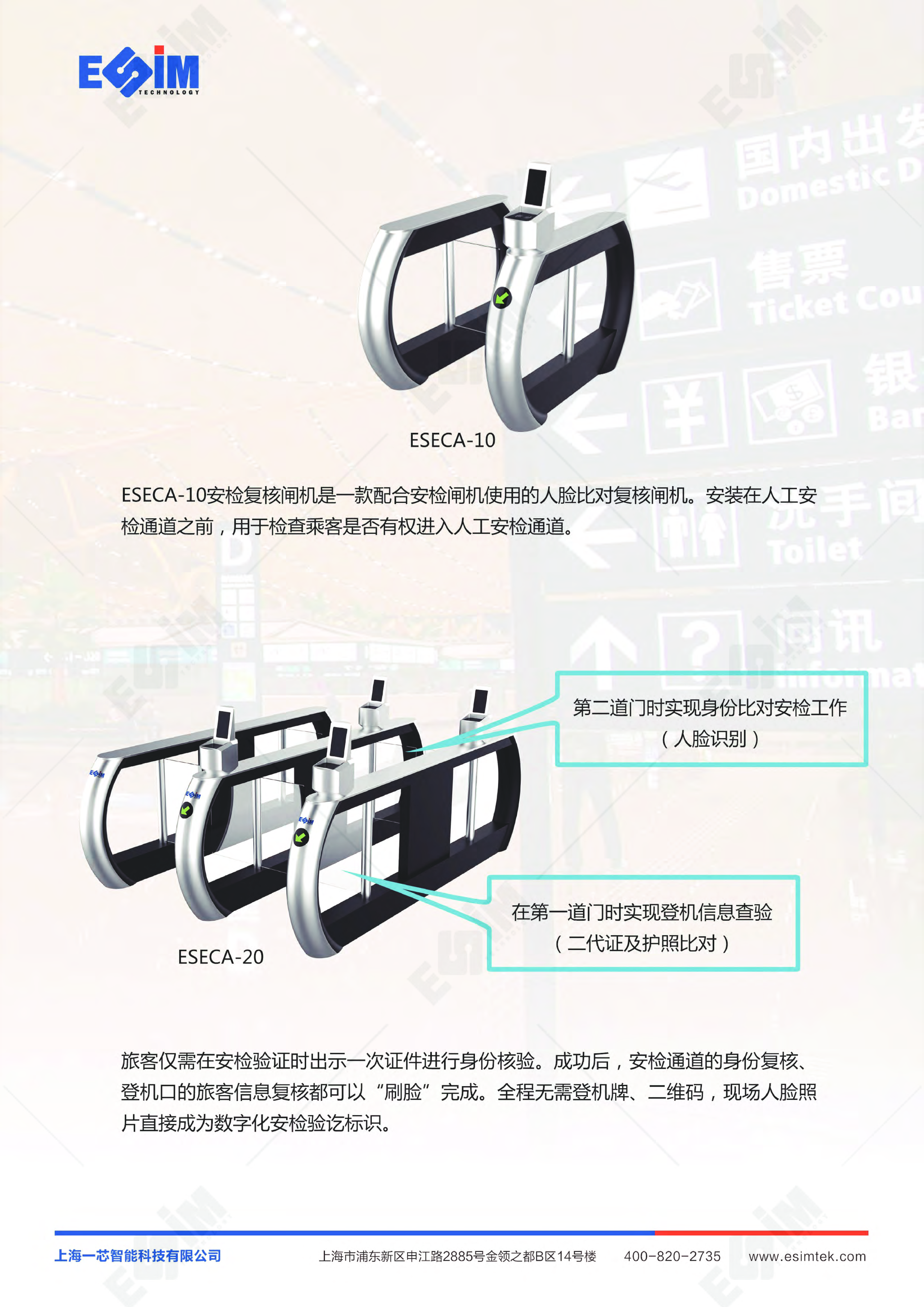 ESECA-10/20 智能安检闸机图片
