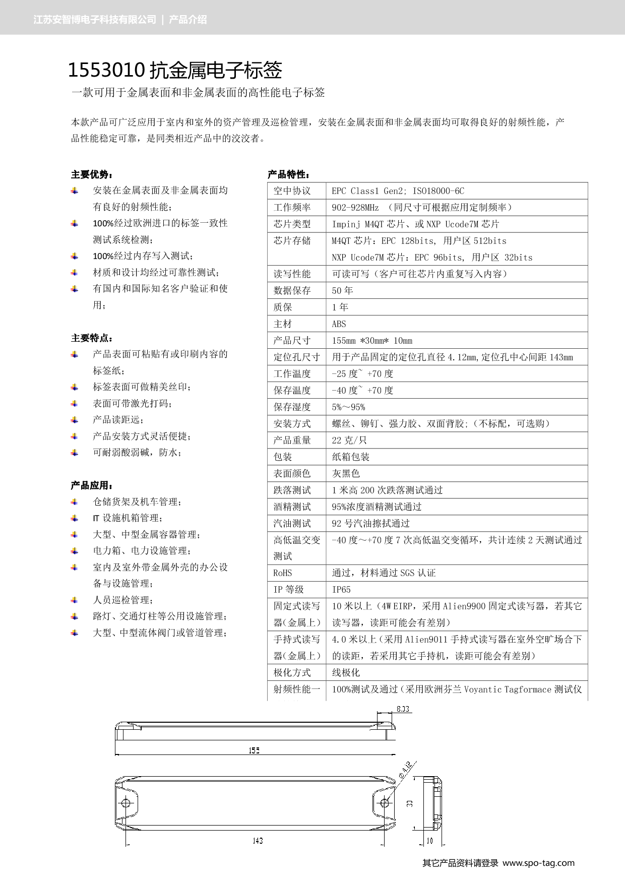 抗金属标签图片