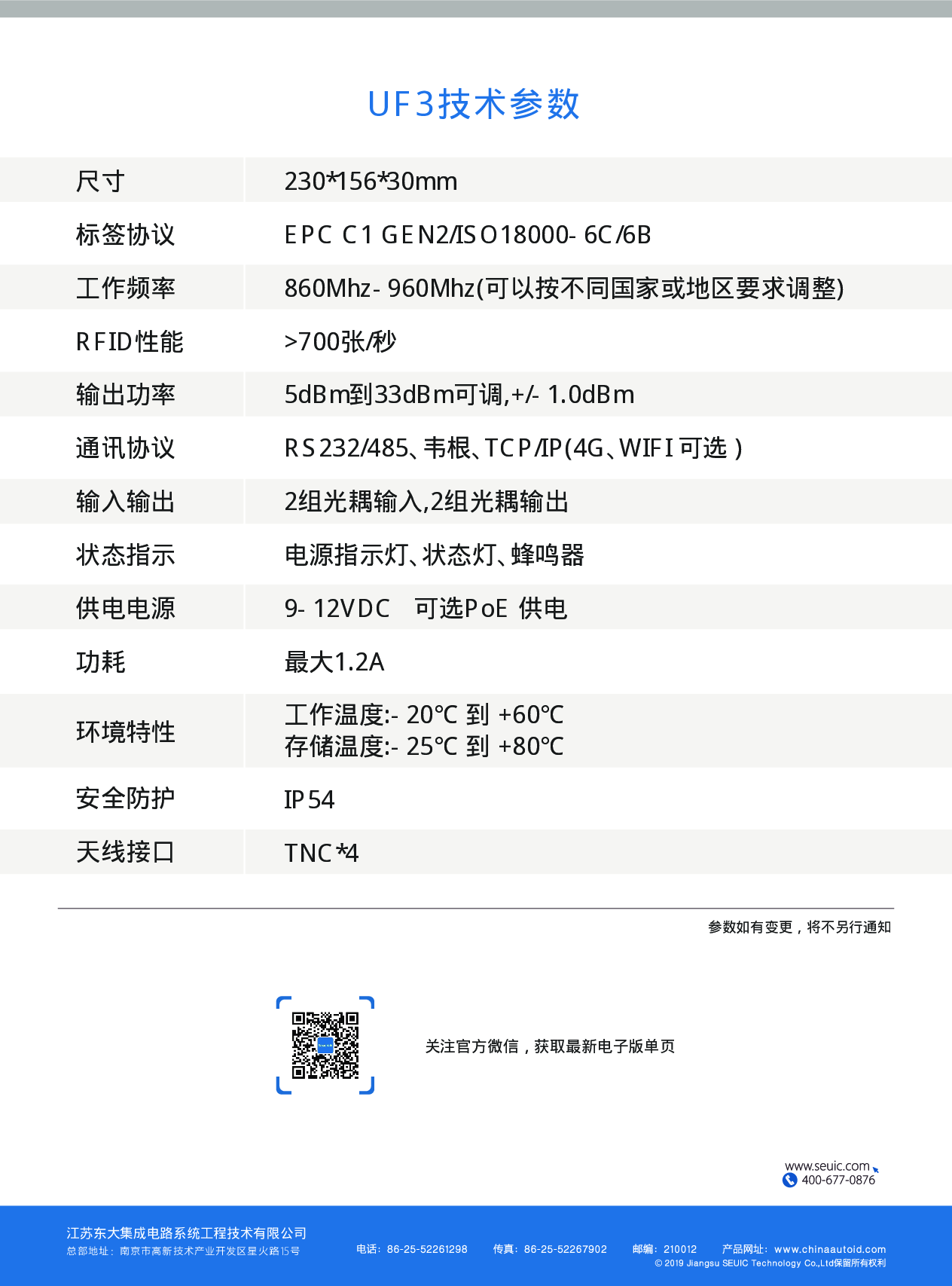 AUTOID UF3 固定式UHF RFID四通道读写器图片