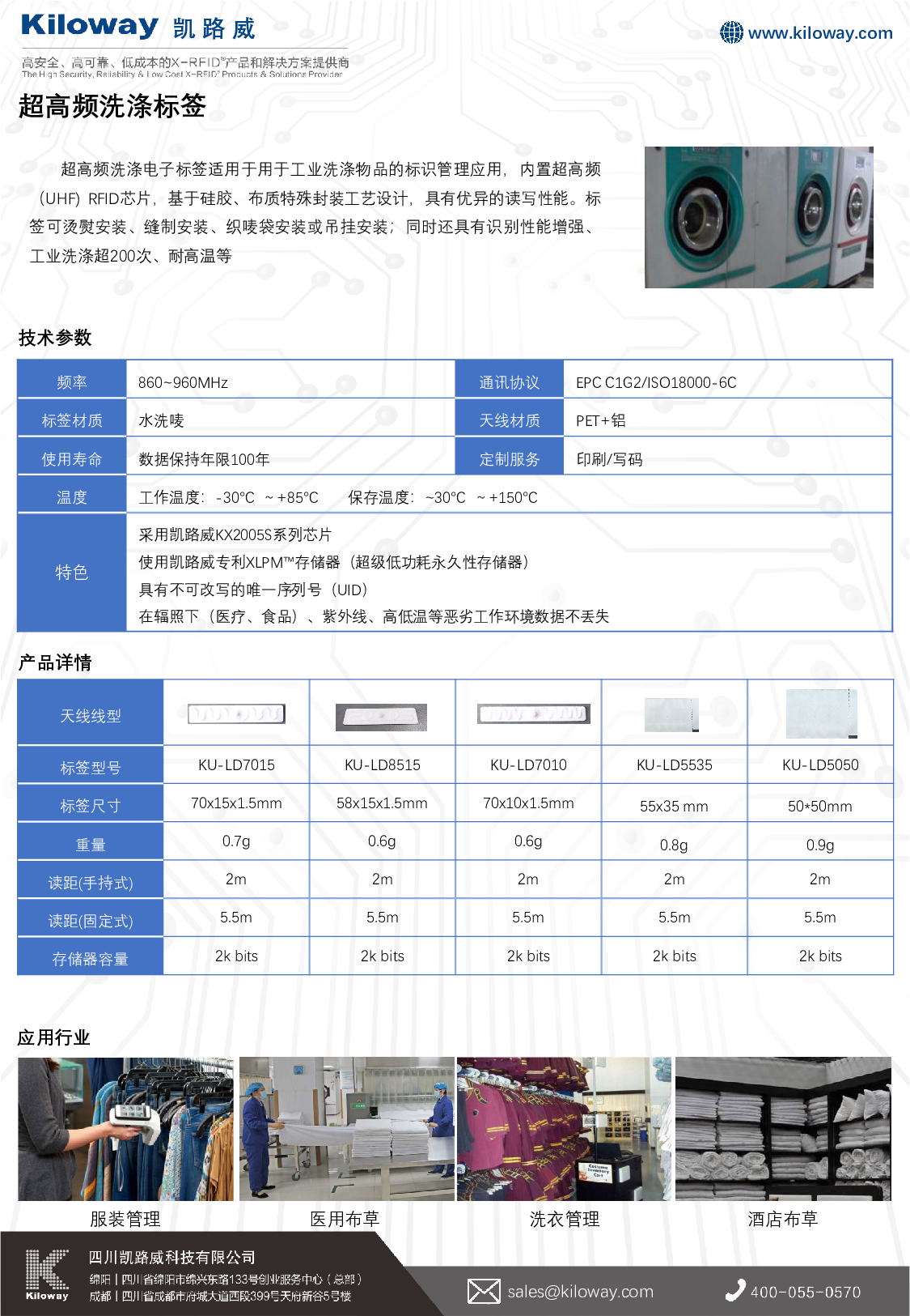 超高频洗涤标签图片